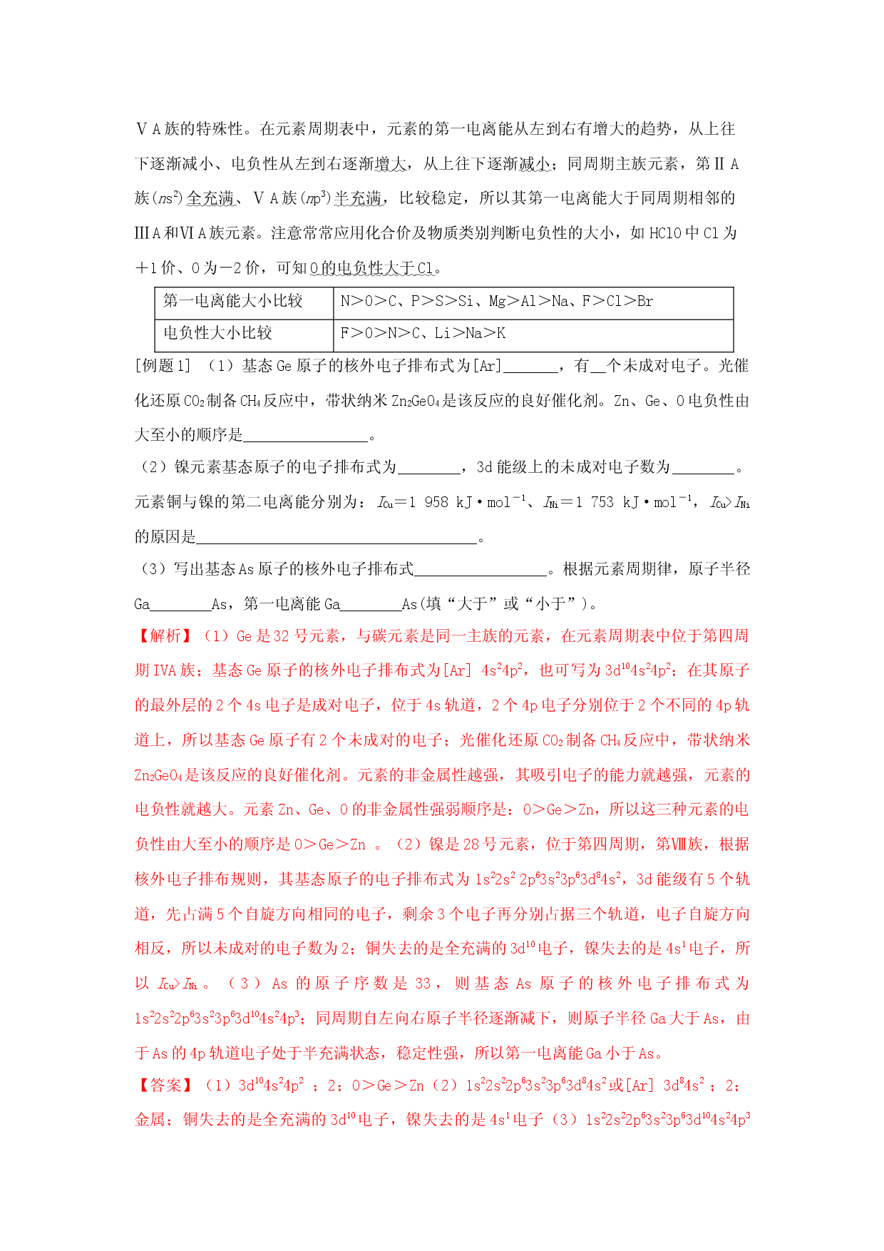 名师讲练15 物质结构与性质-2021年高考化学二轮复习名师精讲练.docx 第2页