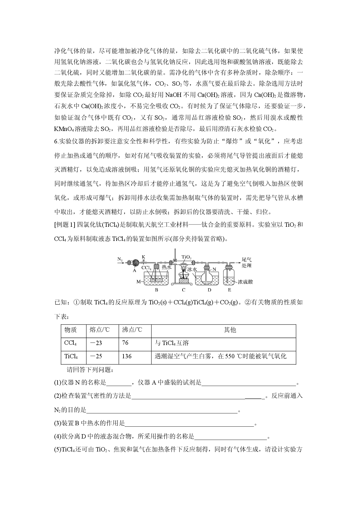 名师讲练14 实验设计与探究实验-2021年高考化学二轮复习名师精讲练.docx 第2页