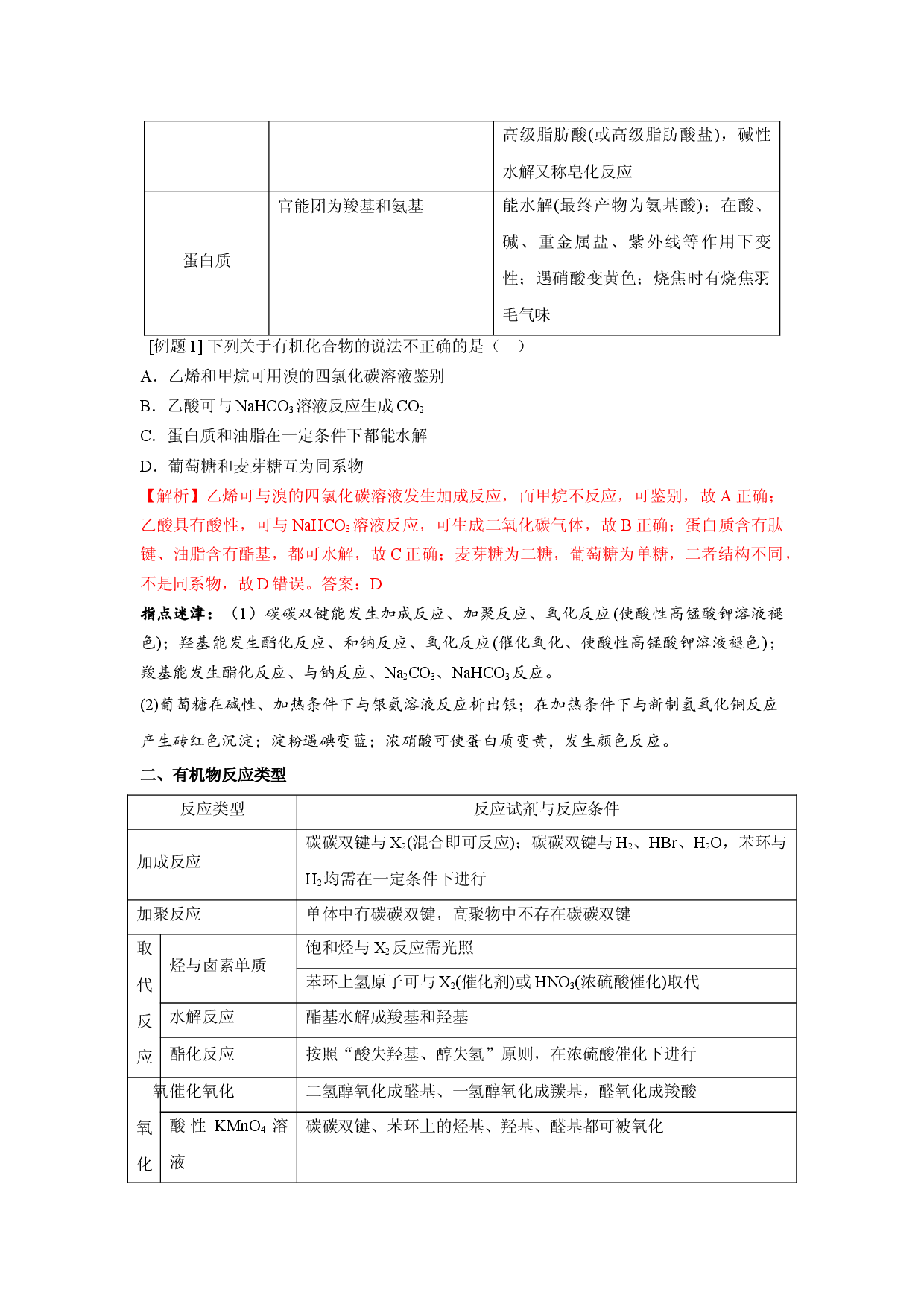 名师讲练10 有机化学基础-2021年高考化学二轮复习名师精讲练.docx 第2页