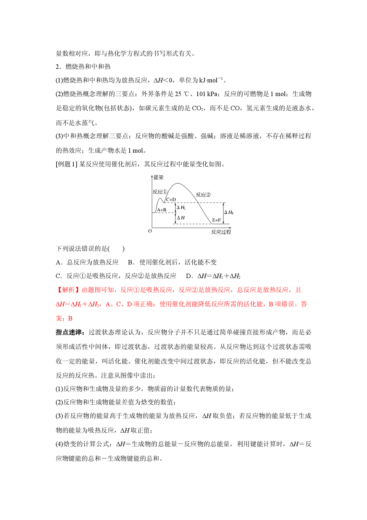 名师讲练06 化学能与热能-2021年高考化学二轮复习名师精讲练.docx 第2页