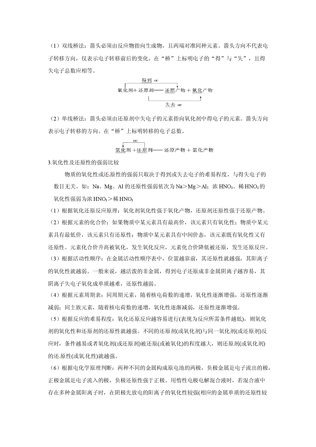 名师讲练04 氧化还原反应-2021年高考化学二轮复习名师精讲练.docx 第2页