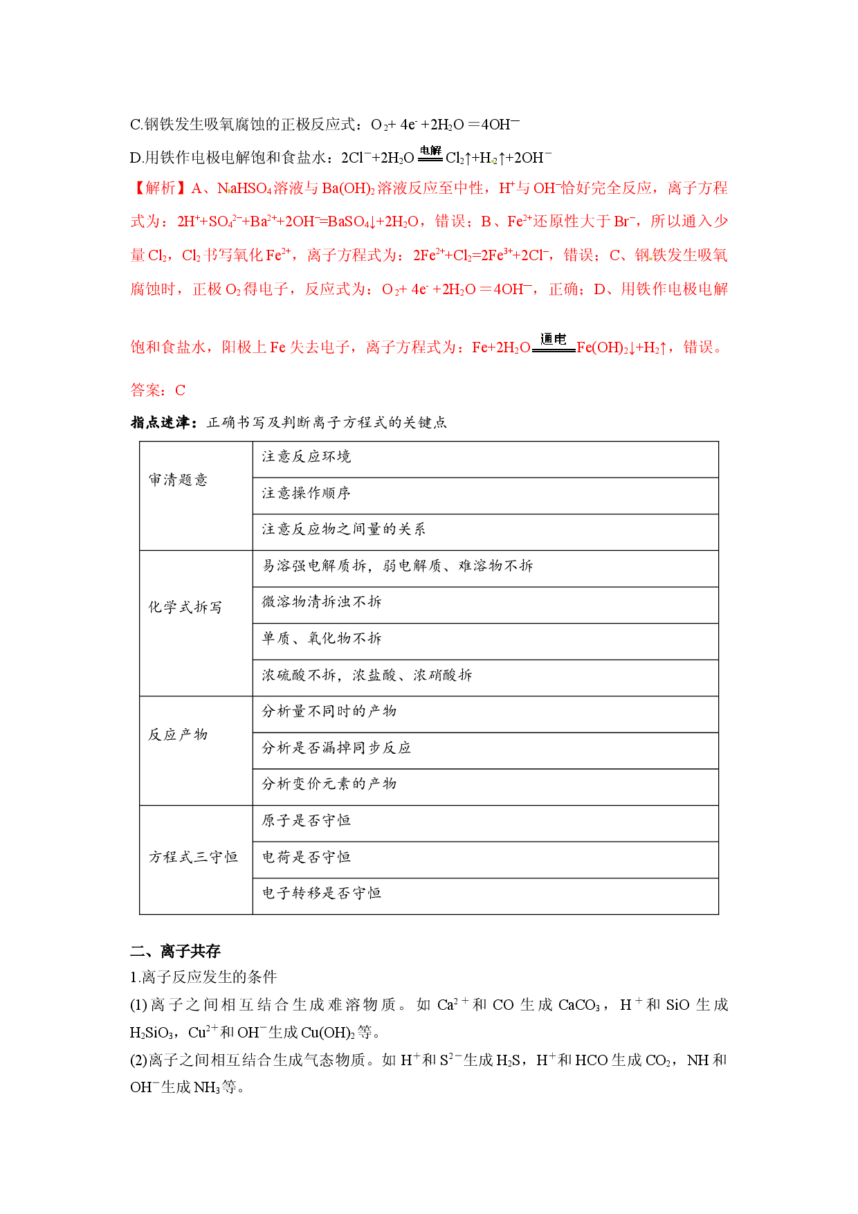 名师讲练03 离子反应-2021年高考化学二轮复习名师精讲练.docx 第2页