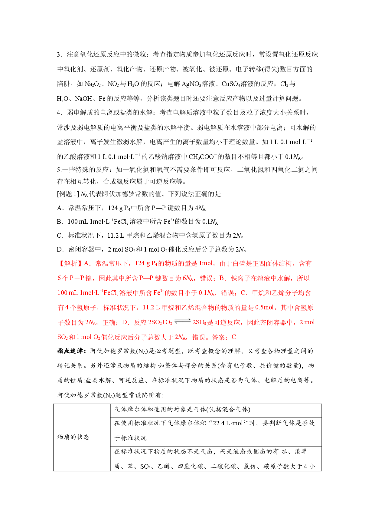名师讲练02 化学常用计量-2021年高考化学二轮复习名师精讲练.docx 第2页