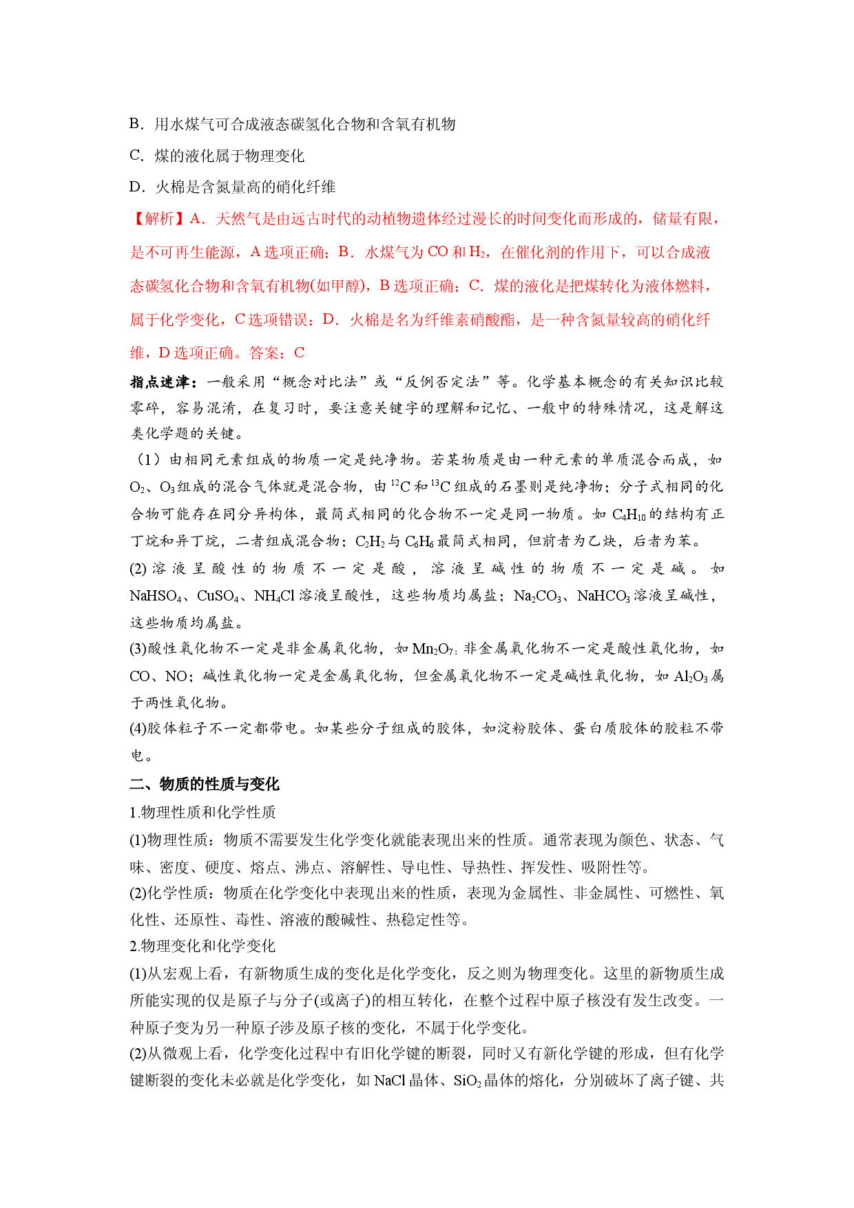 名师讲练01 物质的组成分类-2021年高考化学二轮复习名师精讲练.docx 第2页