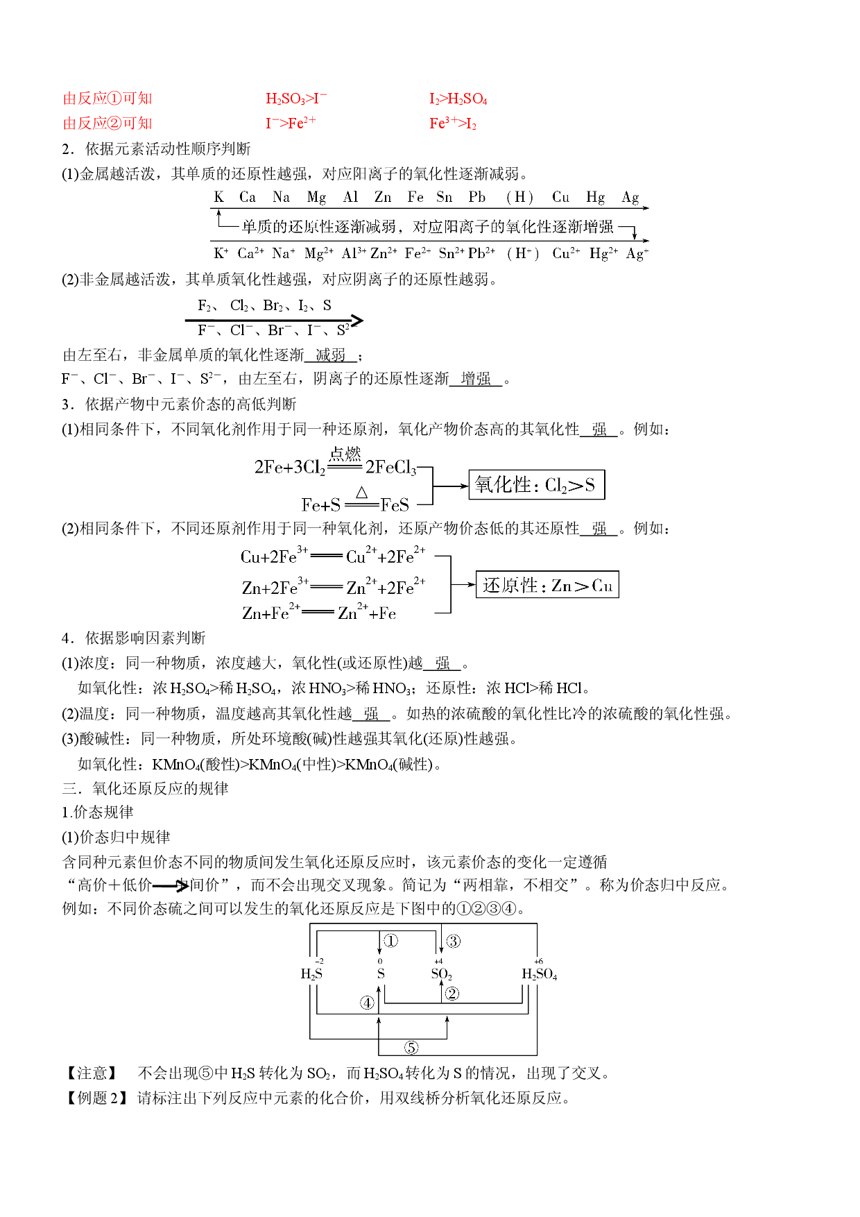 1.3.3 氧化还原反应的规律及应用（自主学案）-2021-2022学年高一化学同步学习高效学与练（人教版2019必修第一册）.doc 第2页