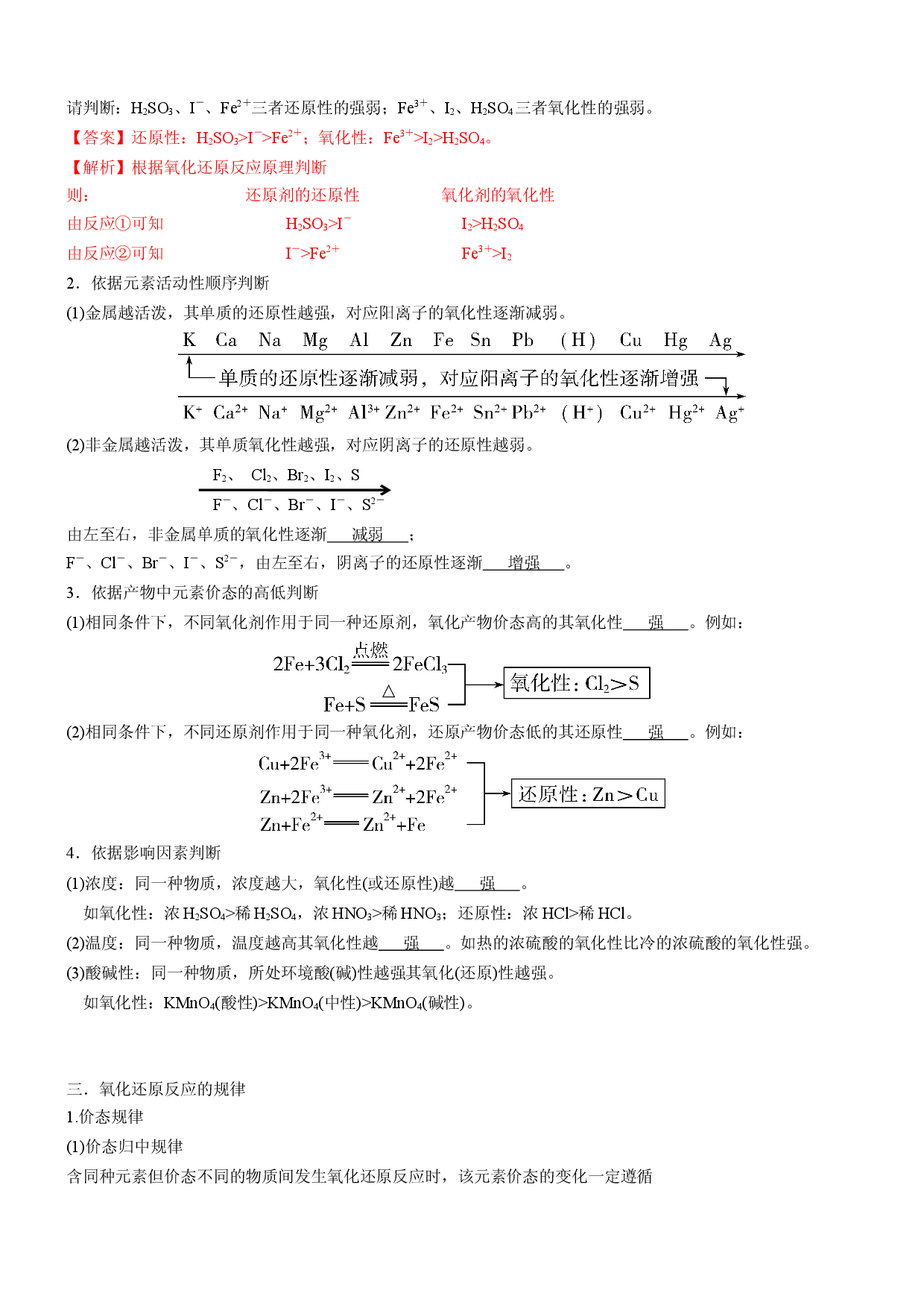 1.3.3 氧化还原反应的规律及应用（精品学案）-2022-2023学年高一化学同步学习高效学讲练（人教版2019必修第一册）.docx 第2页
