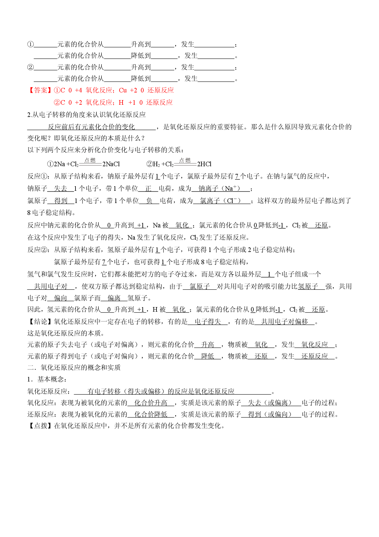 1.3.1 氧化还原反应（精品学案）-2022-2023学年高一化学同步学习高效学讲练（人教版2019必修第一册）.docx 第2页
