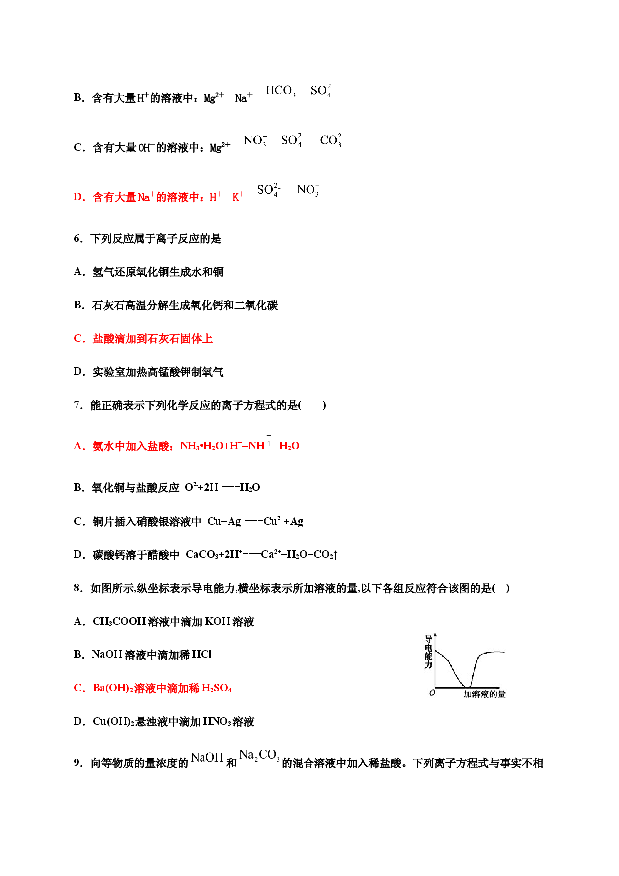 1.2离子反应 巩固练习-浙江大学附属中学高中化学人教版（2019）必修第一册.docx 第2页