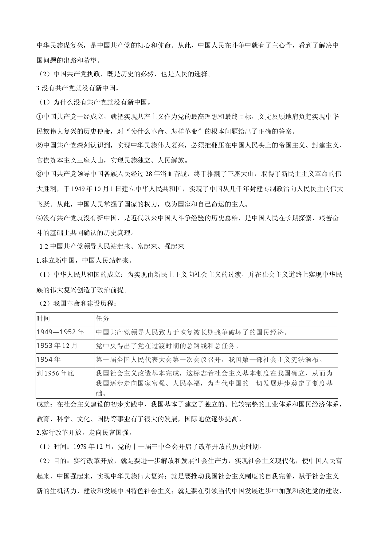 专题一  中国共产党的领导（精讲教案）-2022年高考政治二轮复习讲练测（新教材新高考）.docx 第2页