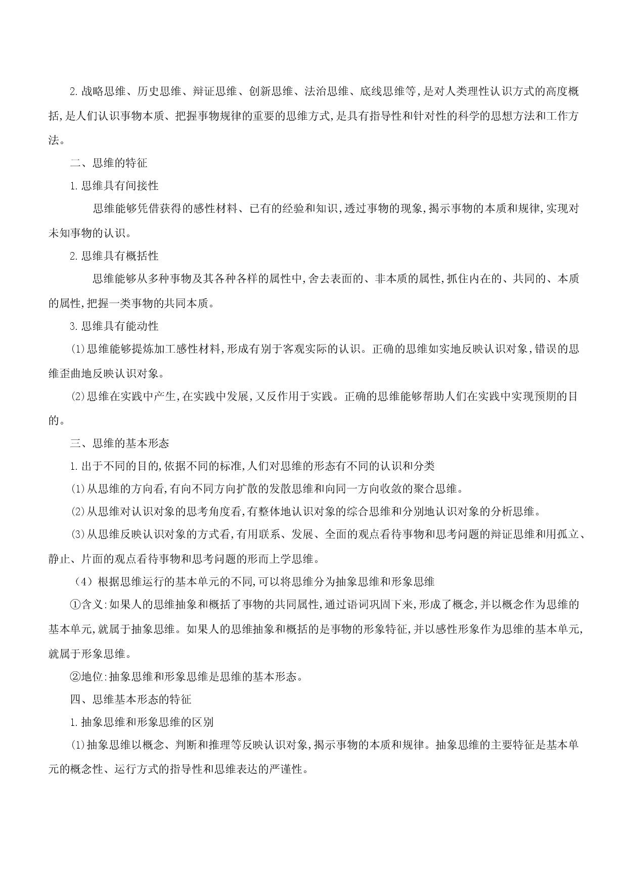 专题一 树立科学思维观念  遵循逻辑思维规则（精讲教案）-2022年高考政治二轮复习讲练测（新教材新高考）.docx 第2页