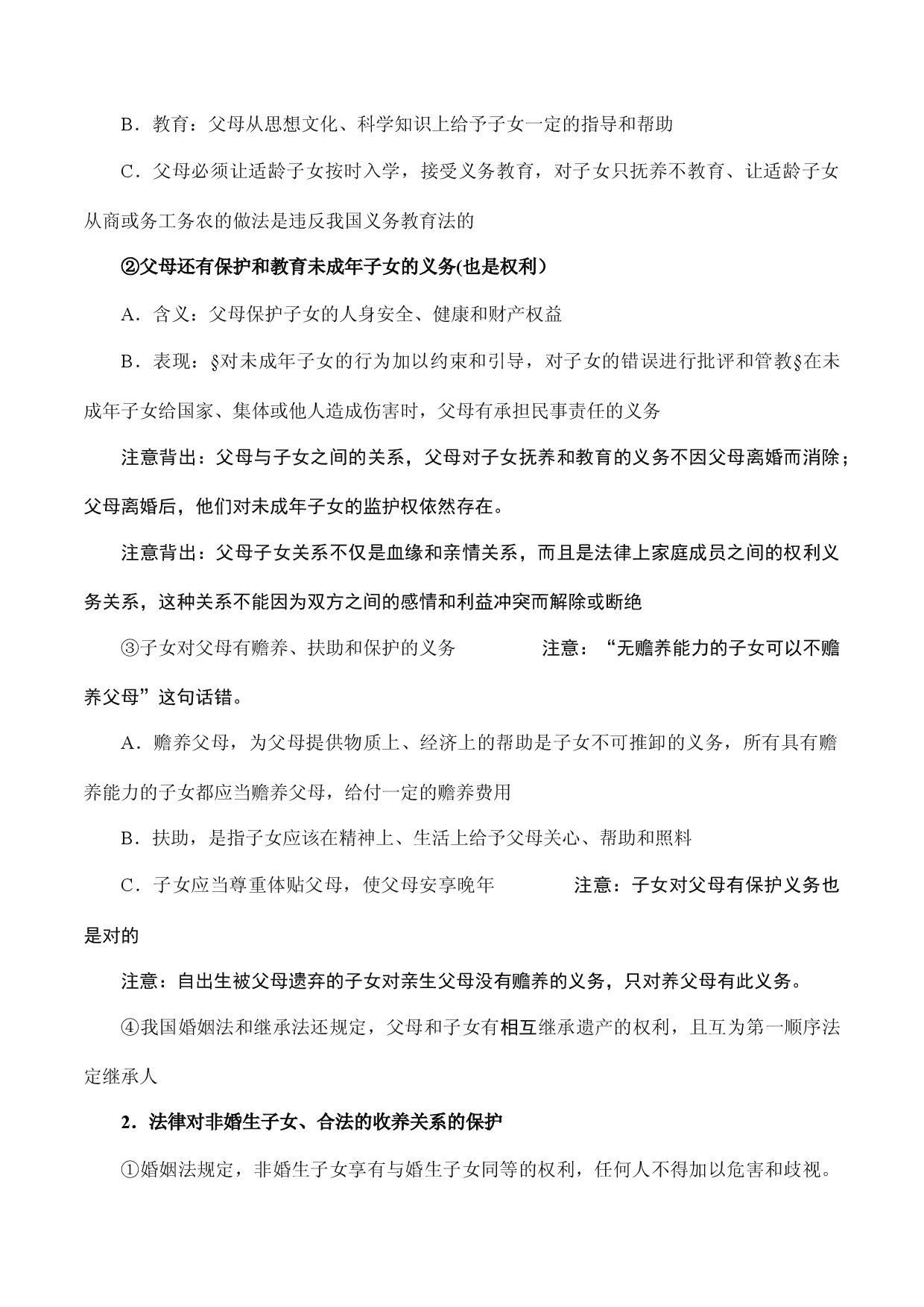 专题五  家庭与婚姻-2022年高考政治高效复习提纲（浙江省）.docx 第2页