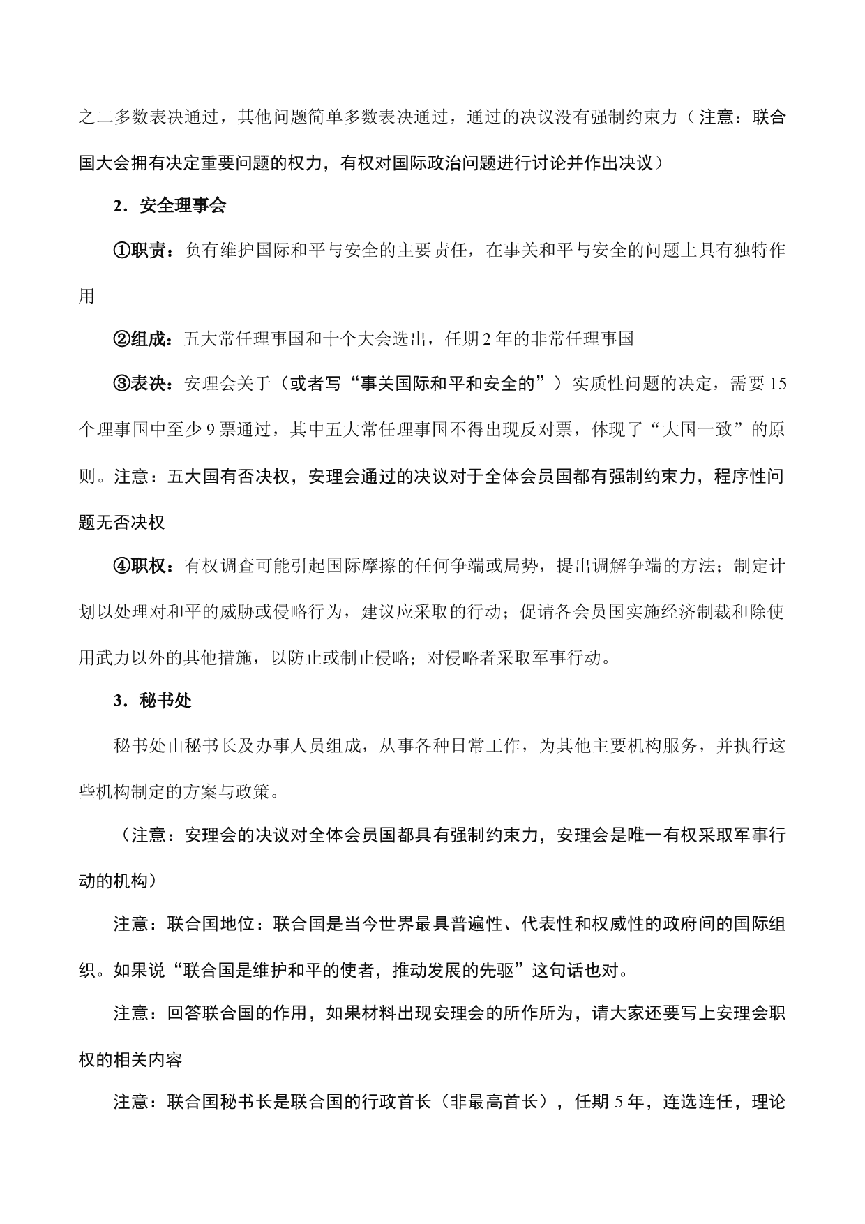 专题五  国际组织-2022年高考政治高效复习提纲（浙江省）.docx 第2页