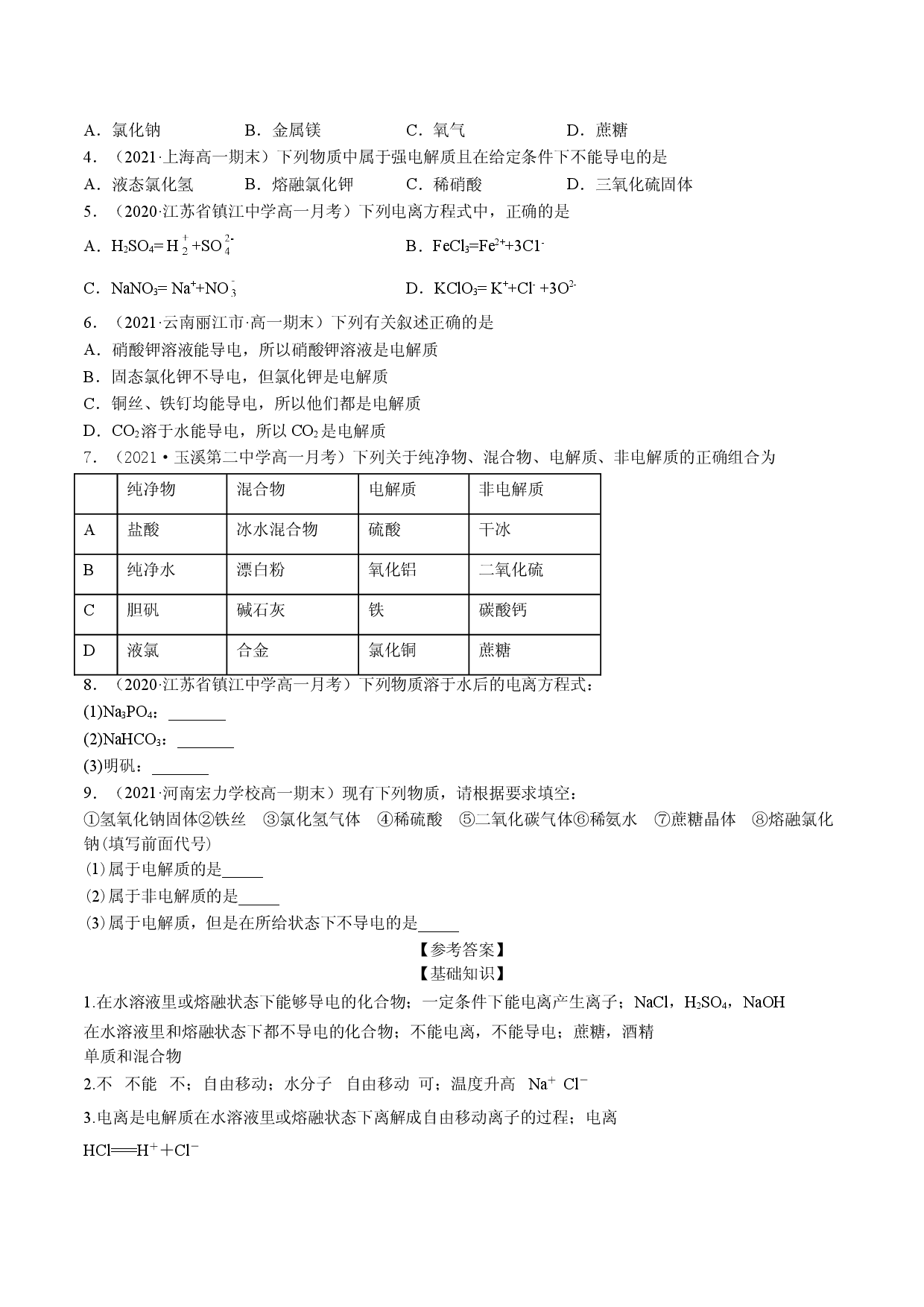 1.2.1  电解质的电离-2021-2022学年高一化学10分钟课前预习练（人教版2019必修第一册）（附参考答案）.doc 第2页