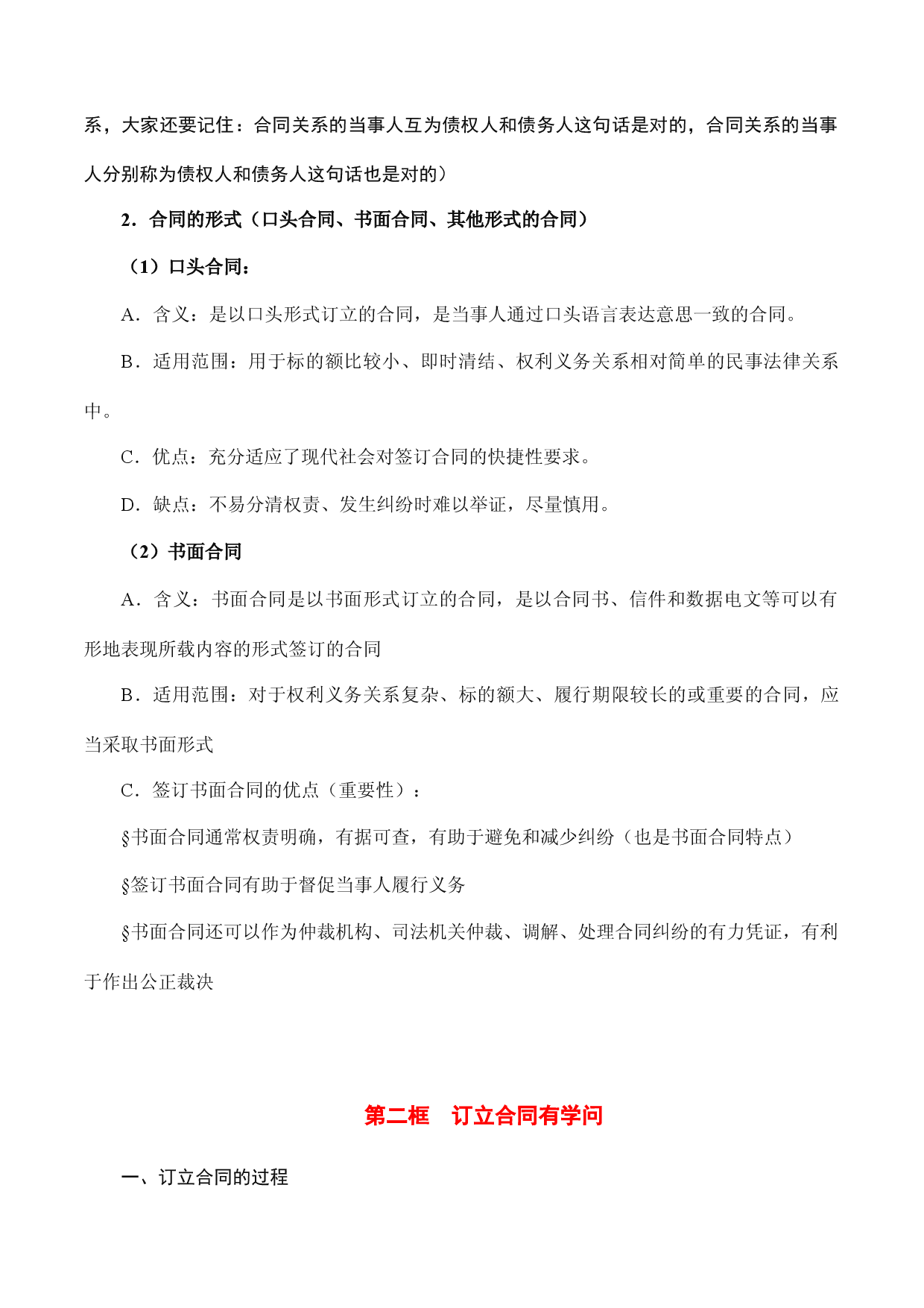 专题三 信守合同与违约-2022年高考政治高效复习提纲（浙江省）.docx 第2页