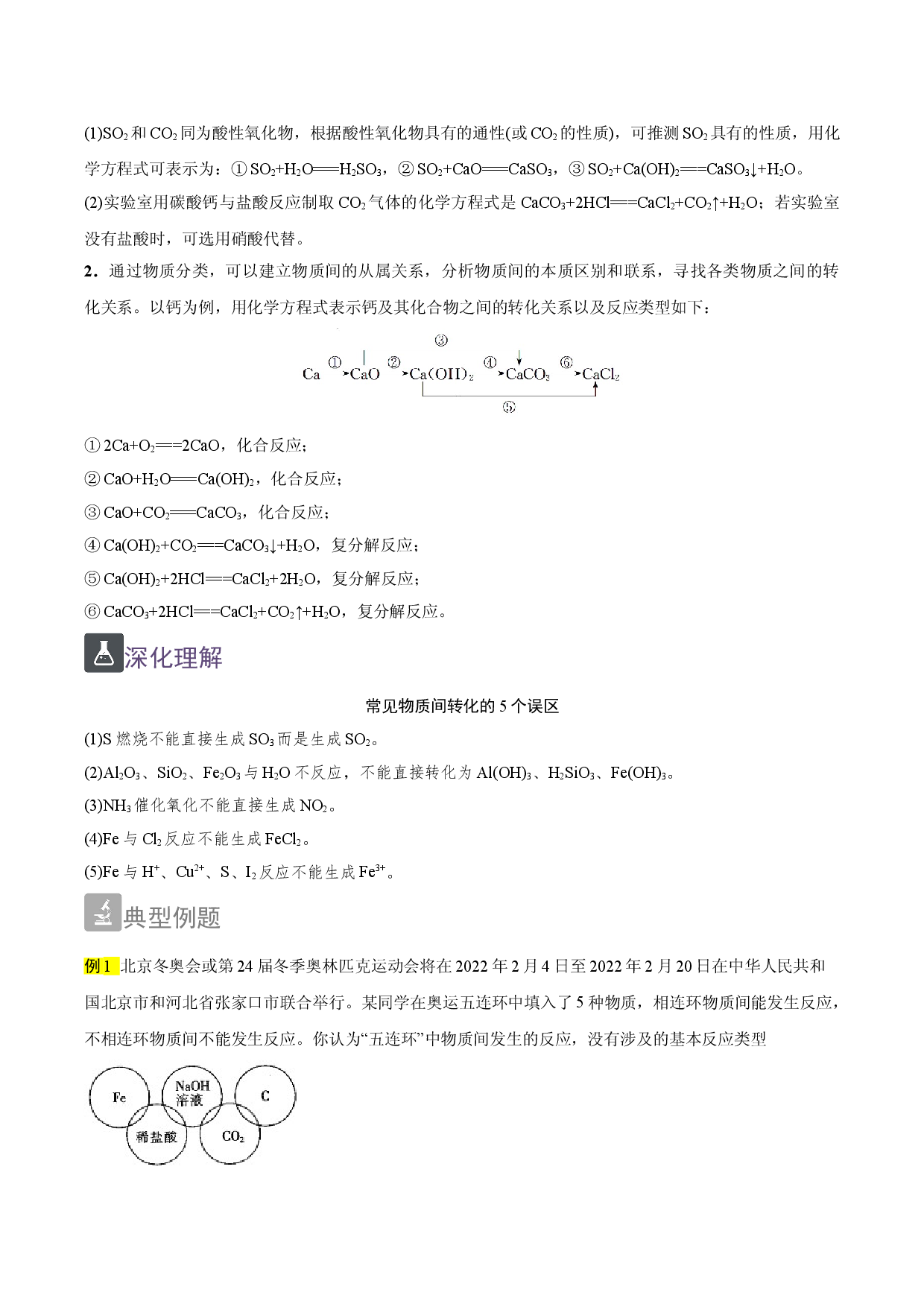 1.2 物质的转化关系判断（精讲）-2021-2022学年高一化学上学期《考点&bull;题型&bull;技巧》精讲与精练高分突破（人教版2019）.doc 第2页