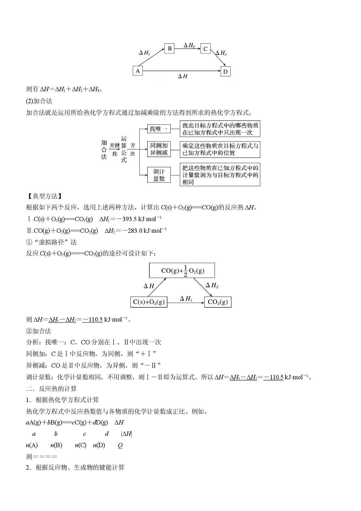 1.2 反应热的计算（精品学案）-2022-2023学年高二化学同步学习高效学讲练（人教版2019选择性必修1）.docx 第2页