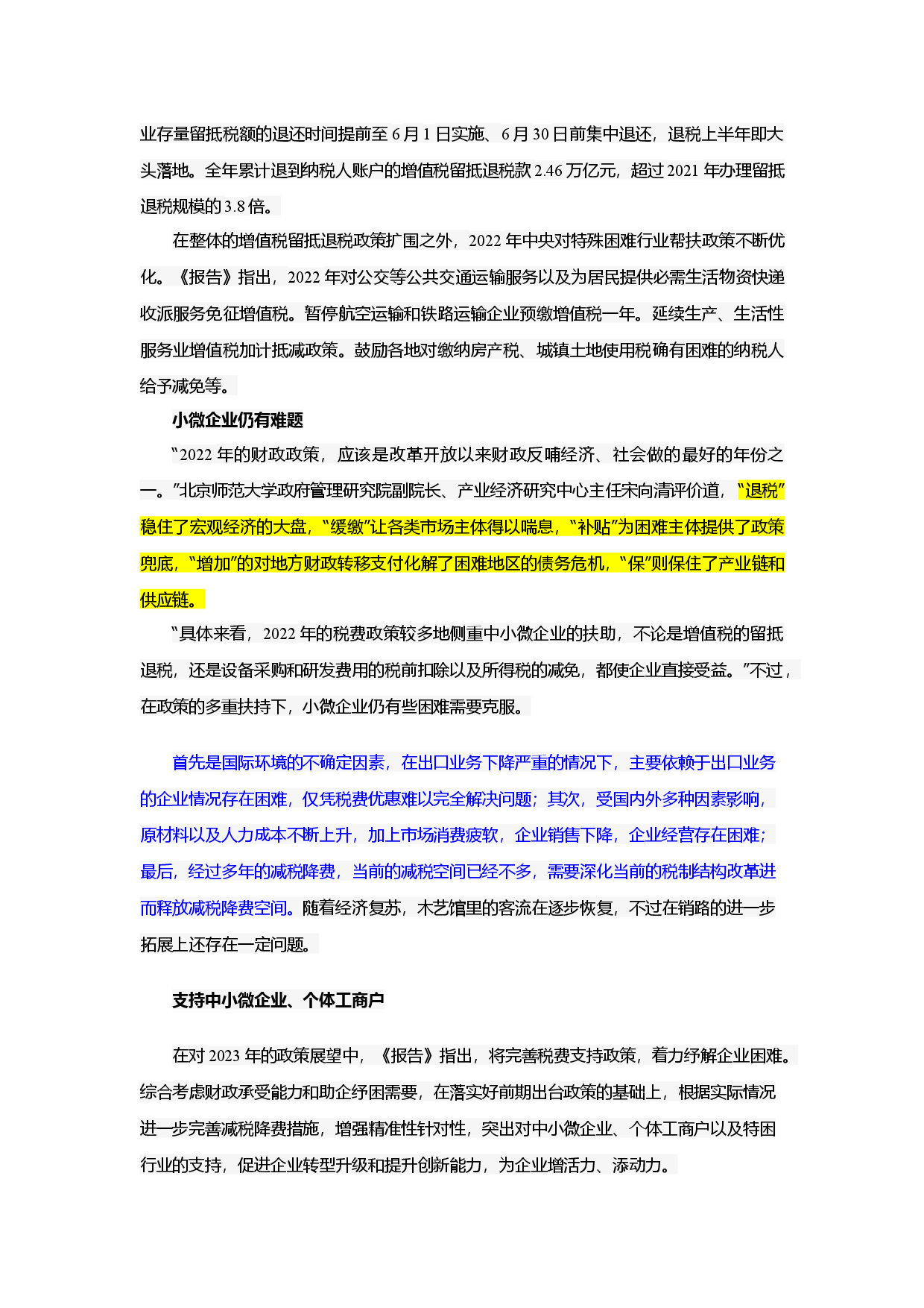 专题二十一 增值税留抵退税-2023年高考政治必备时政热点解读与考向预测.docx 第2页