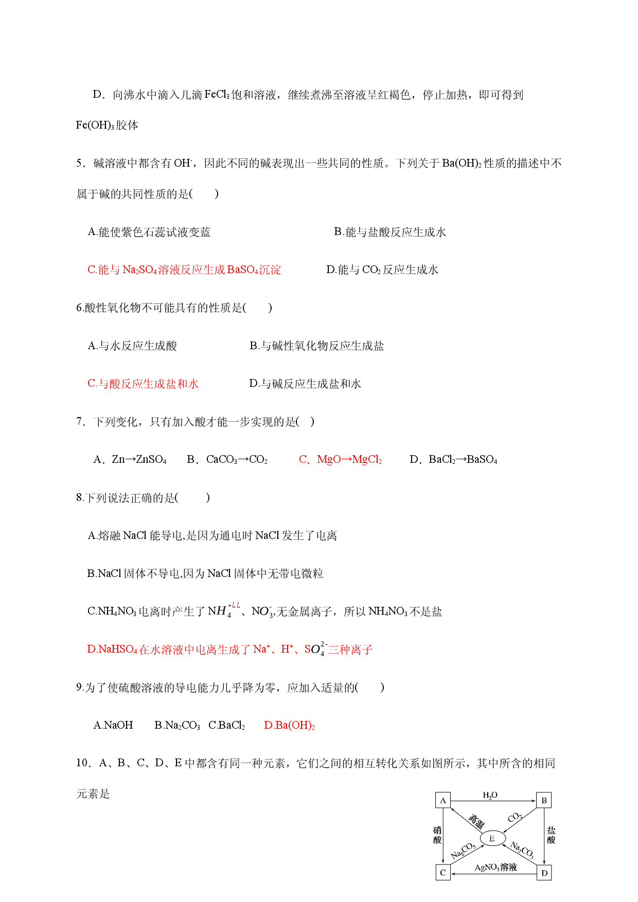 1.1物质的分类及转化 同步练习-浙江大学附属中学高中化学人教版（2019）必修第一册.docx 第2页