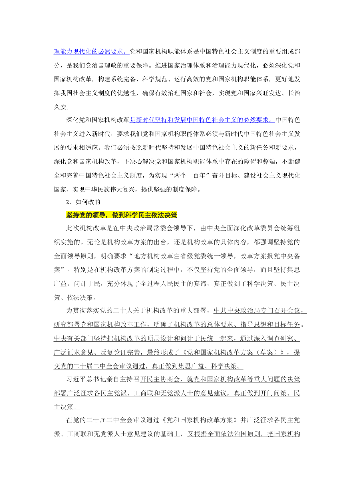 专题二十二 国务院机构改革-2023年高考政治必备时政热点解读与考向预测.docx 第2页