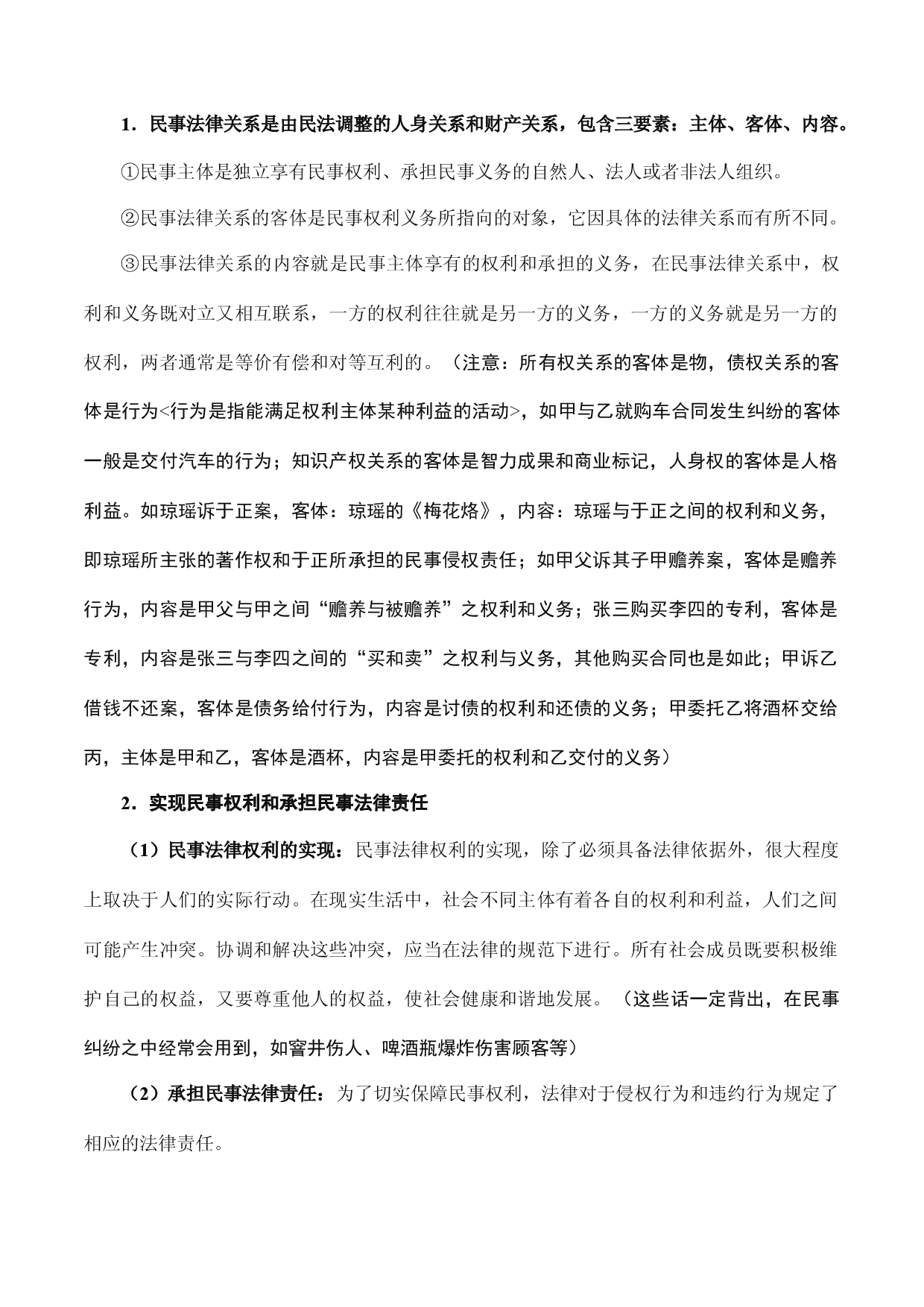 专题二  民事权利和义务-2022年高考政治高效复习提纲（浙江省）.docx 第2页