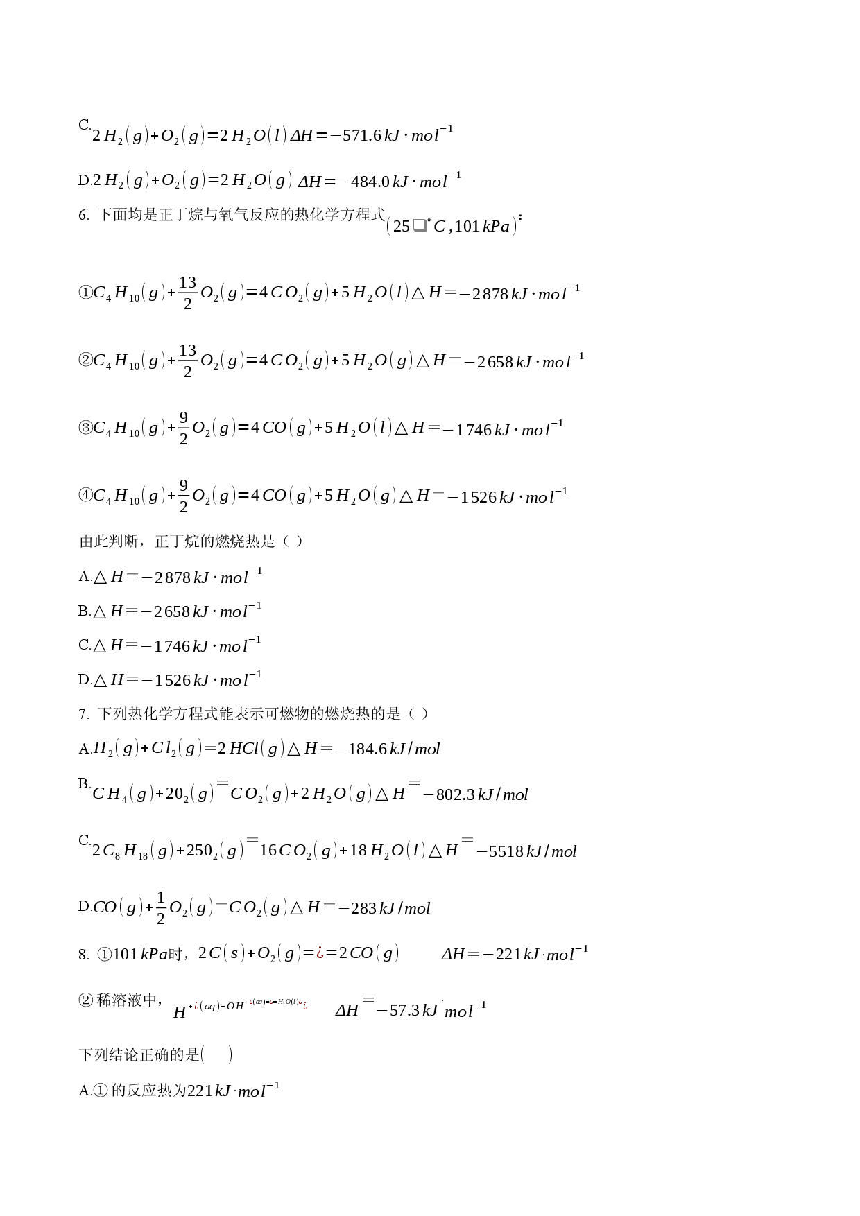 1.1.3 燃烧热（课后作业）-2022-2023学年高二化学同步备课系列（人教版2019选择性必修1）.docx 第2页