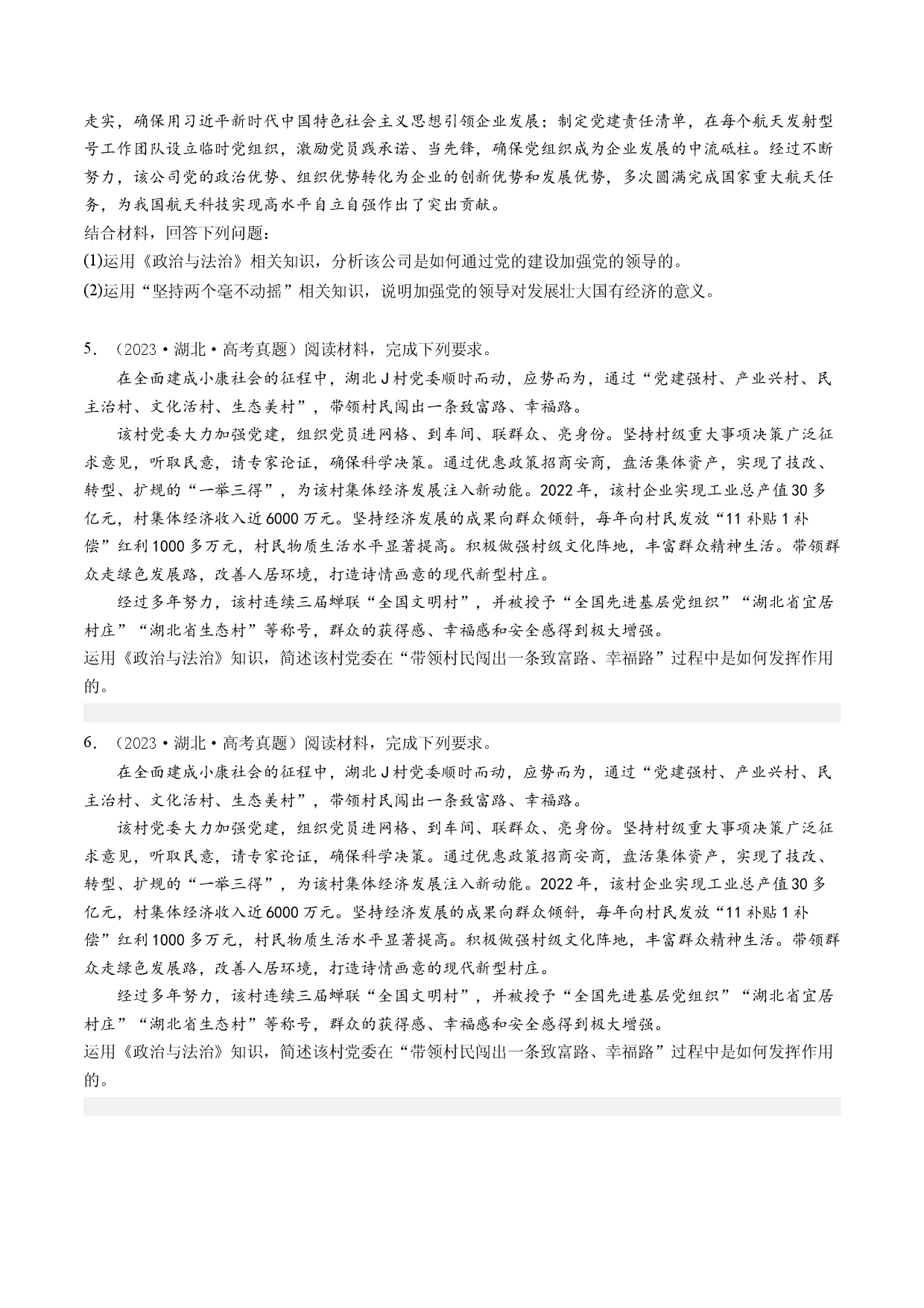 专题18 政治生活综合主观题-五年（2019-2023）高考政治真题分项汇编（原卷版）.docx 第2页