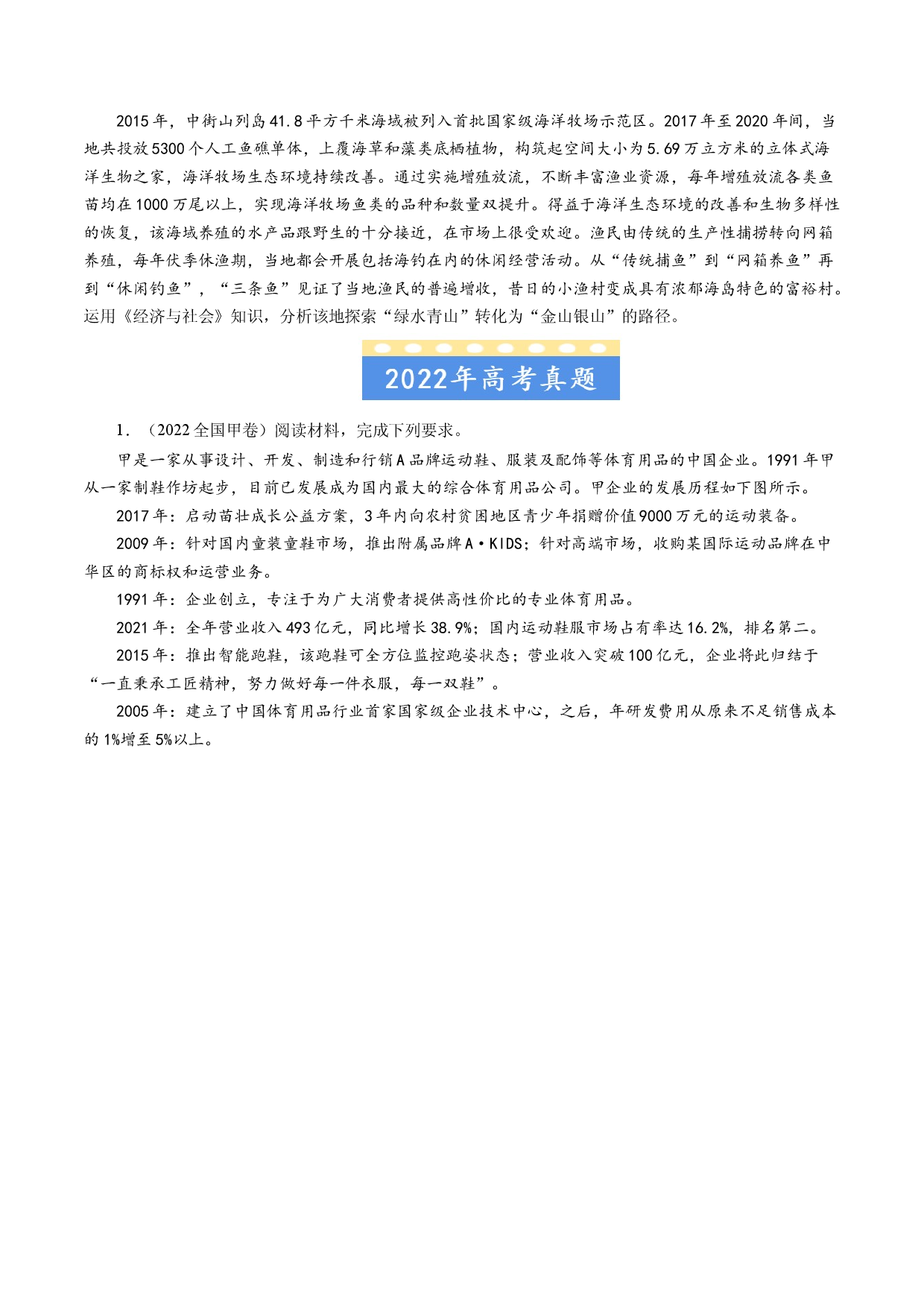 专题17 经济生活综合主观题-五年（2019-2023）高考政治真题分项汇编（原卷版） .docx 第2页