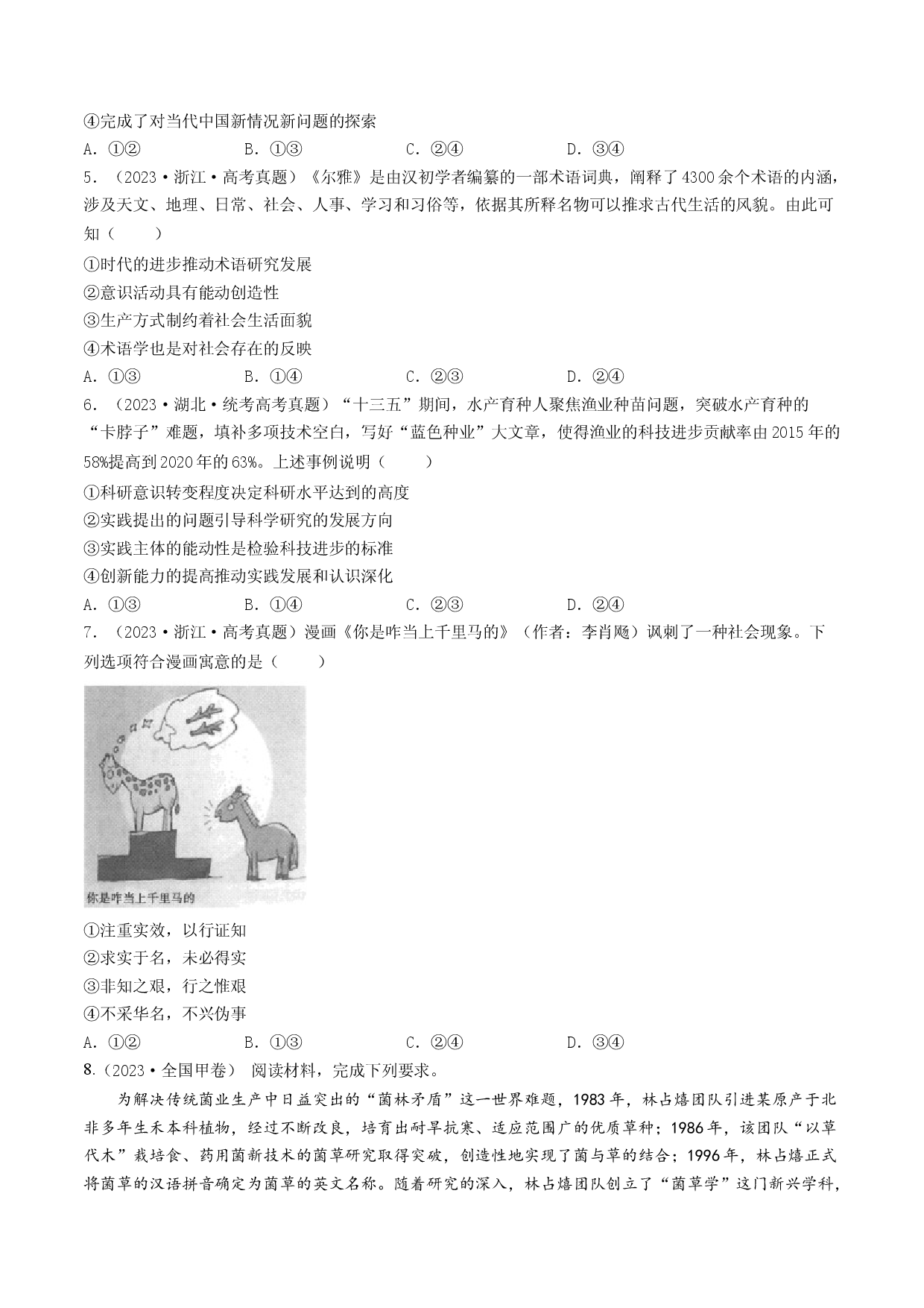 专题13 哲学与唯物论、认识论-五年（2019-2023）高考政治真题分项汇编（原卷版）.docx 第2页