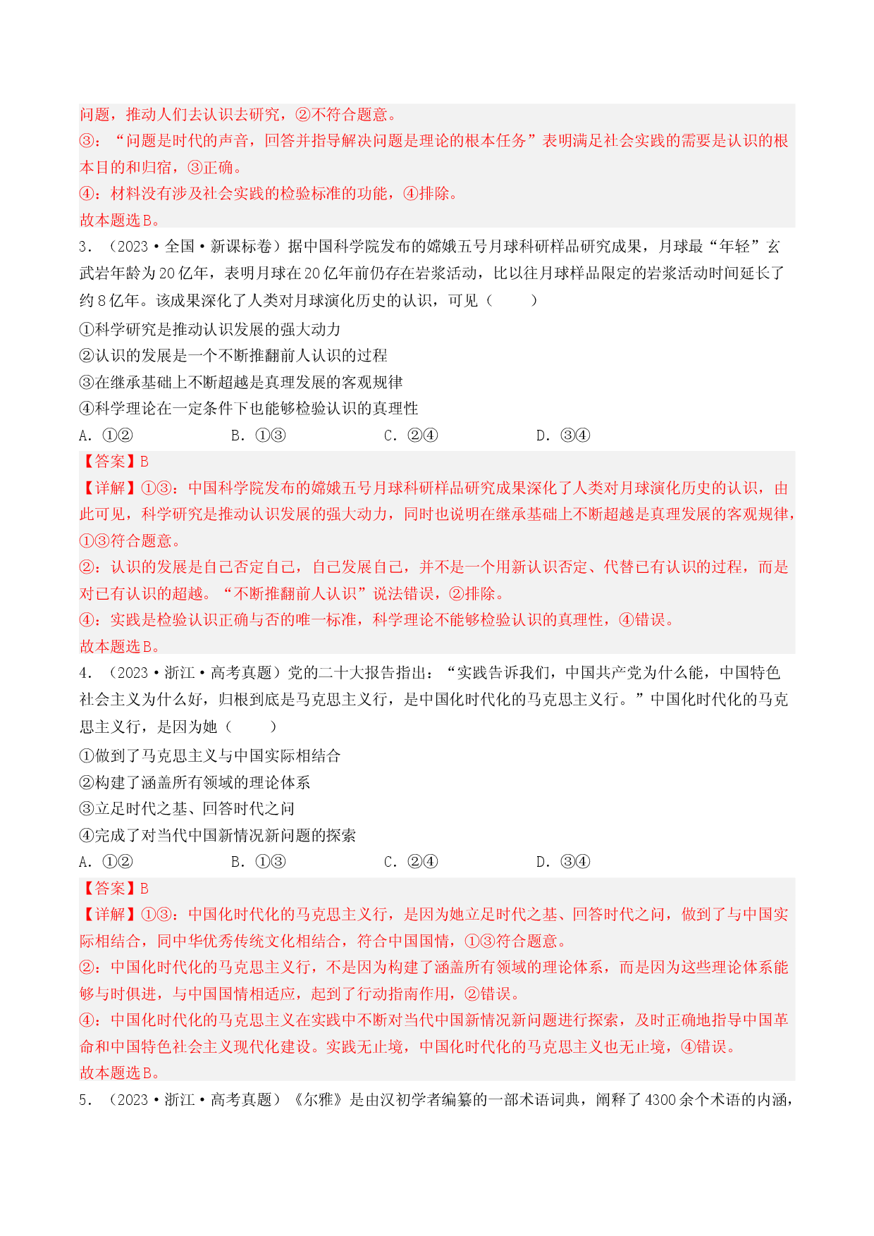 专题13 哲学与唯物论、认识论-五年（2019-2023）高考政治真题分项汇编（解析版）.docx 第2页