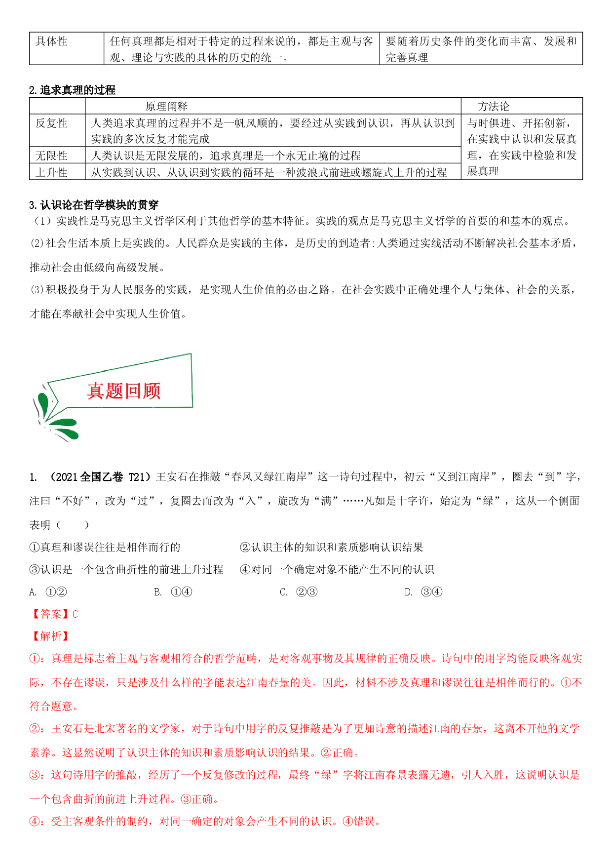 押全国卷21题-备战2022年高考政治临考题号押题（全国卷）.docx 第2页