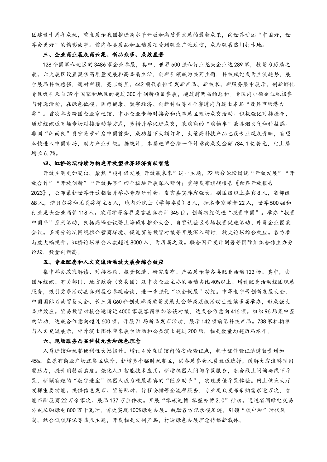 专题13 第六届中国国际进口博览会（热点背景+链接教材+创新演练）-【每月时政】2024届高考政治时政热点专题（新高考通用）.docx 第2页