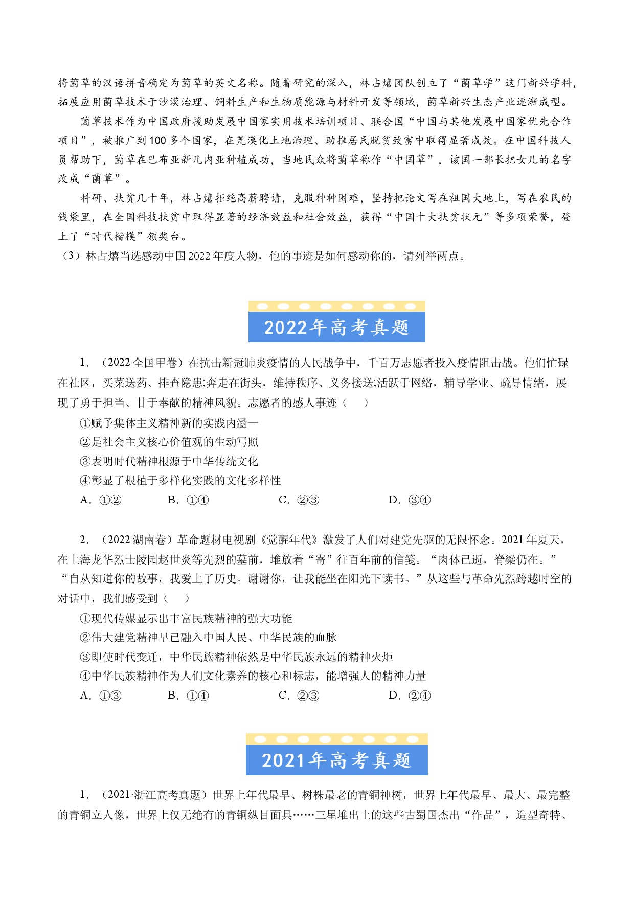 专题11 中华文化与民族精神-五年（2019-2023）高考政治真题分项汇编（原卷版）.docx 第2页