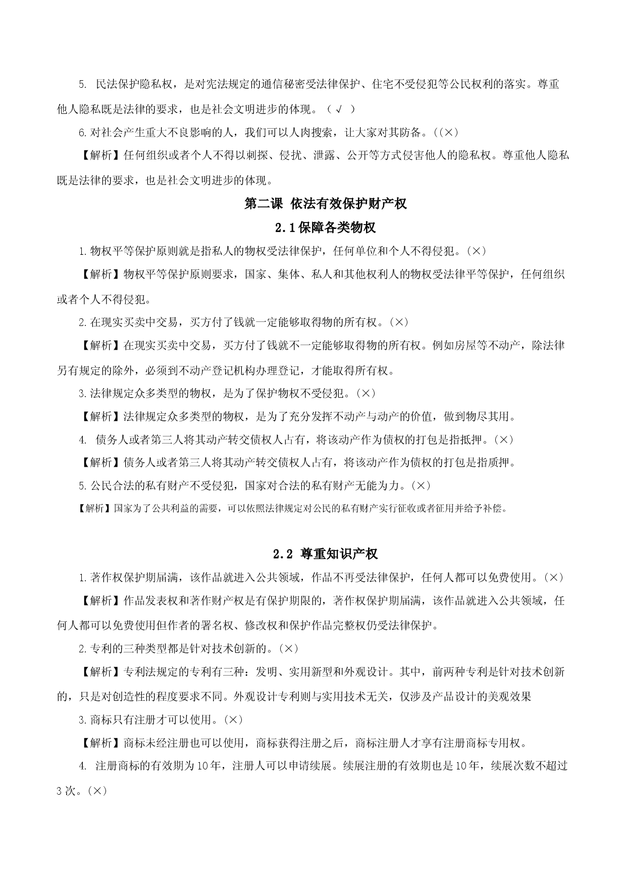 选择性必修2《法律与生活》易混易错-2023年高考政治必背知识手册（统编版）.docx 第2页