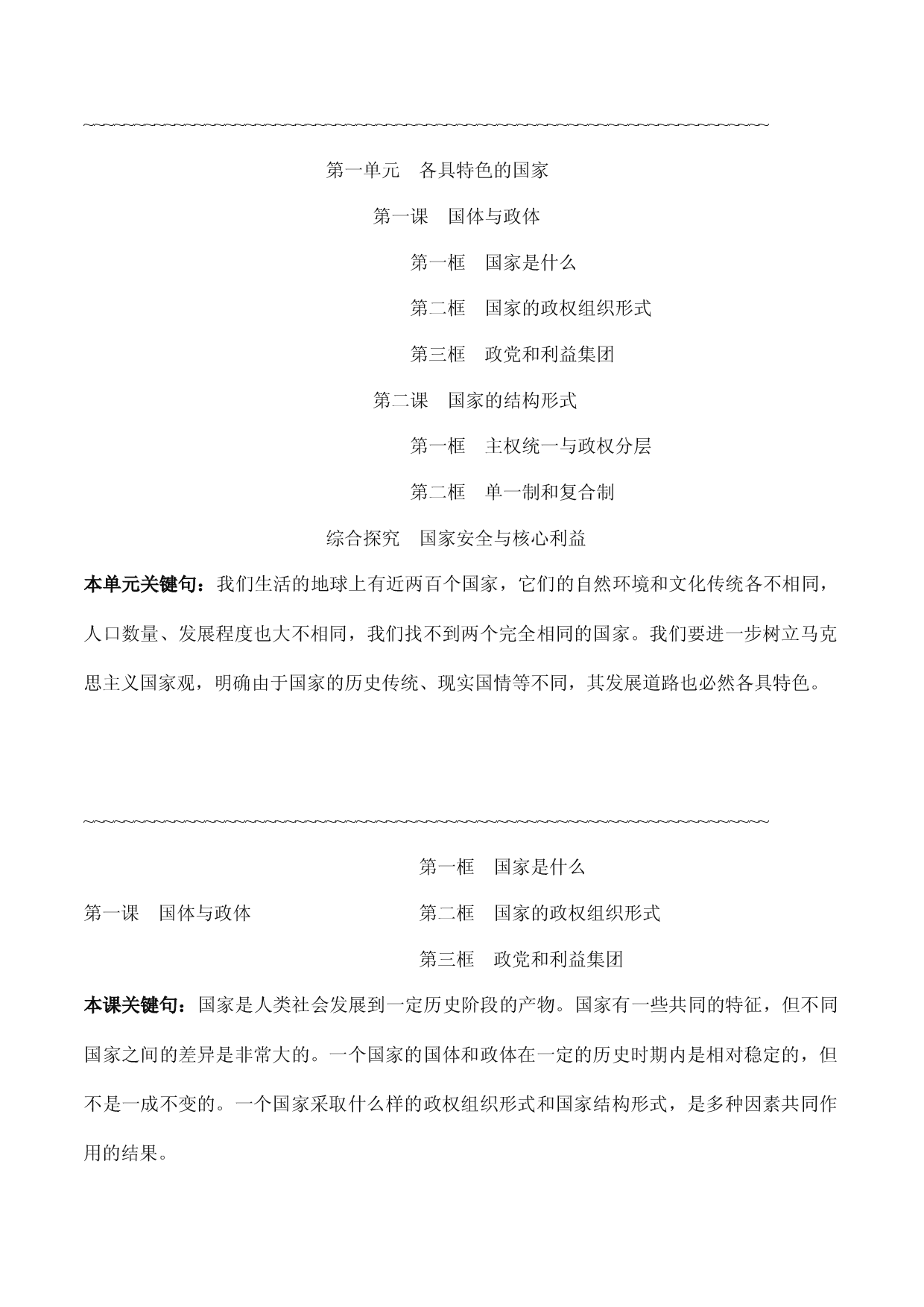 选择性必修1 《当代国际政治与经济》（最新版）-2023年高考政治高效复习必备提纲（最全知识汇总）（新教材使用）.docx 第2页