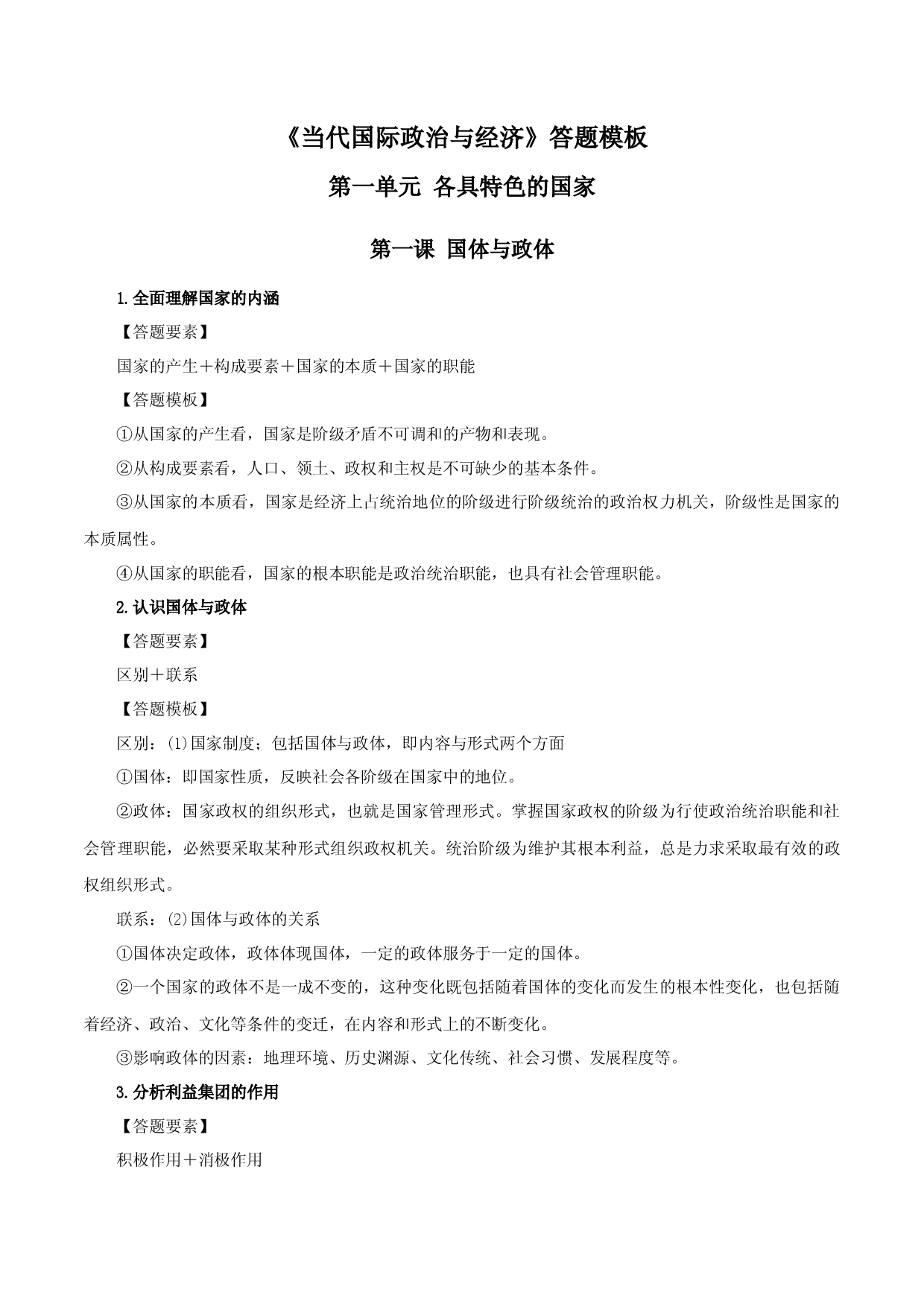 选择性必修1《当代国际政治与经济》答题模板-2023年高考政治必背知识手册（统编版）.docx 第1页