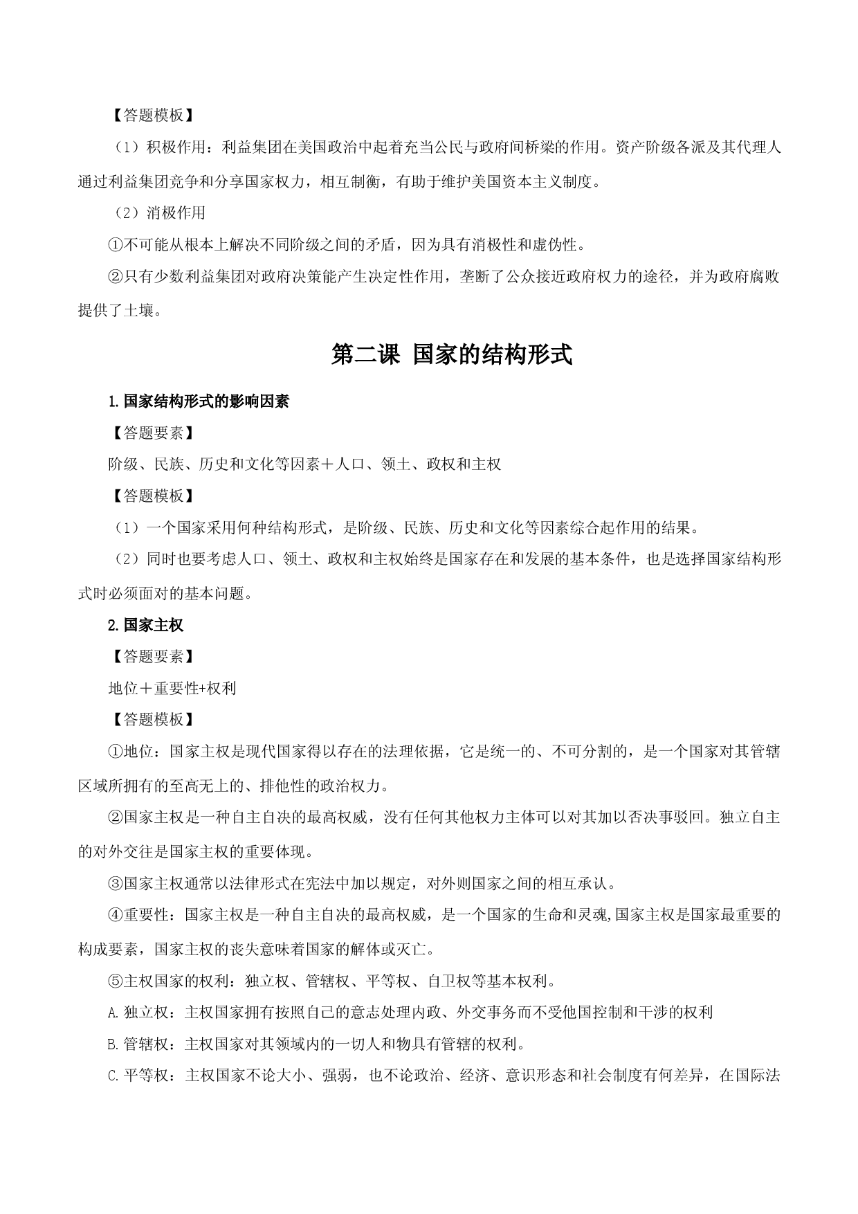 选择性必修1《当代国际政治与经济》答题模板-2023年高考政治必背知识手册（统编版）.docx 第2页