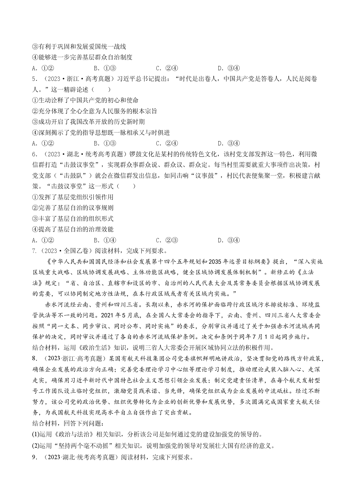 专题07 发展社会主义民主政治-五年（2019-2023）高考政治真题分项汇编（原卷版）.docx 第2页