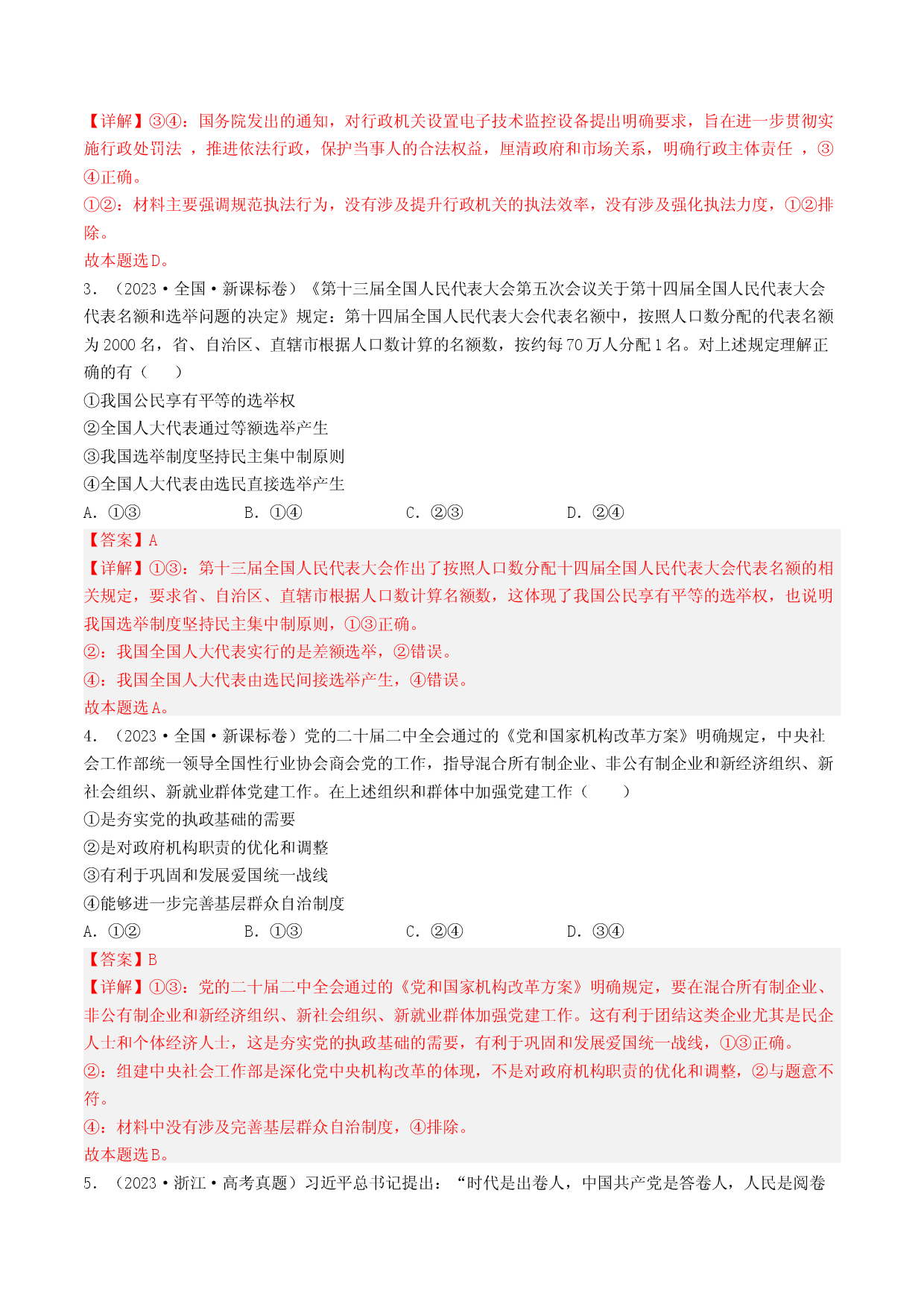专题07 发展社会主义民主政治-五年（2019-2023）高考政治真题分项汇编（解析版）.docx 第2页