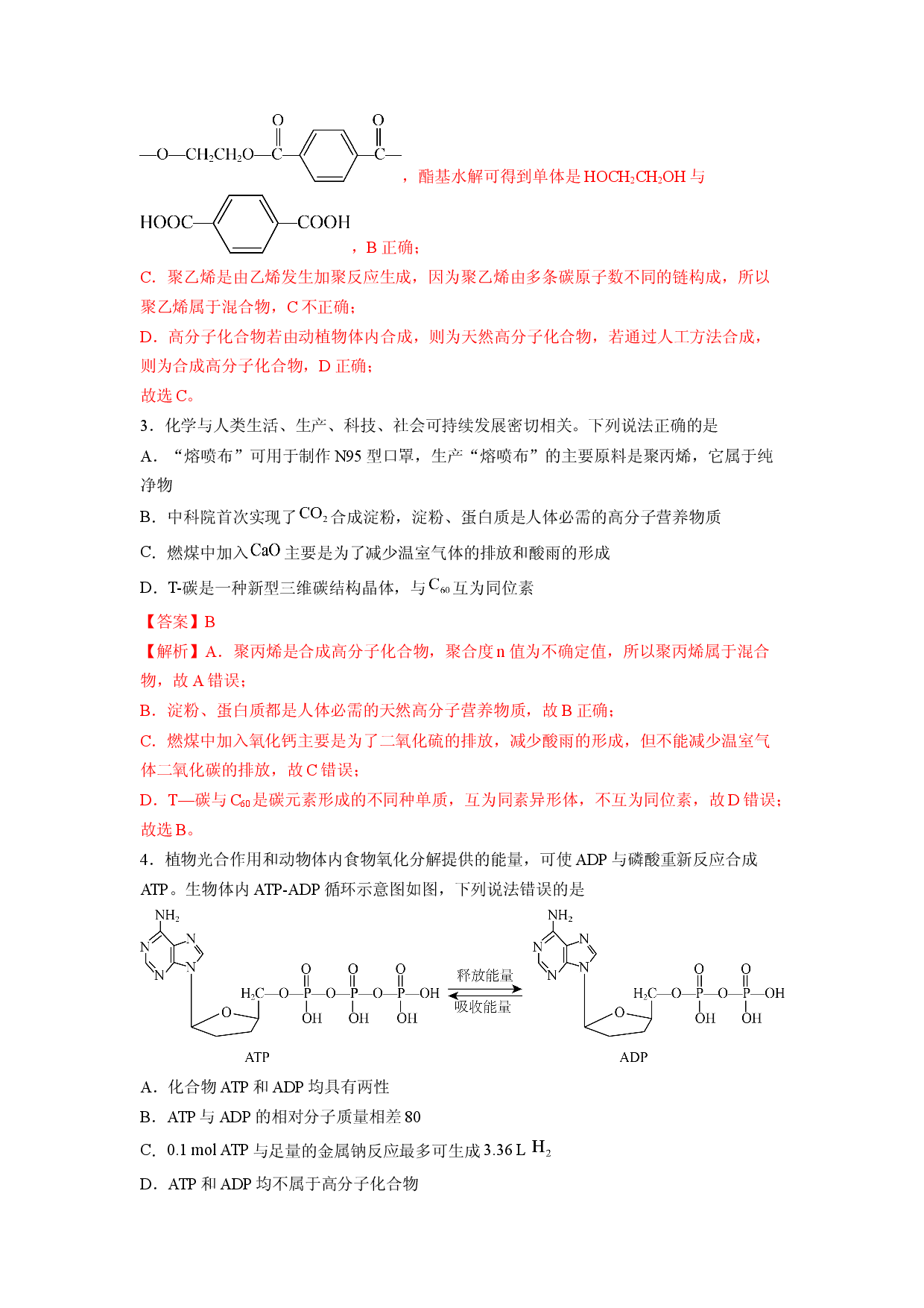 《合成高分子》能力提升单元检测（教师版）-2022-2023学年高二化学同步精品讲义（人教2019选择性必修3 ）.docx 第2页