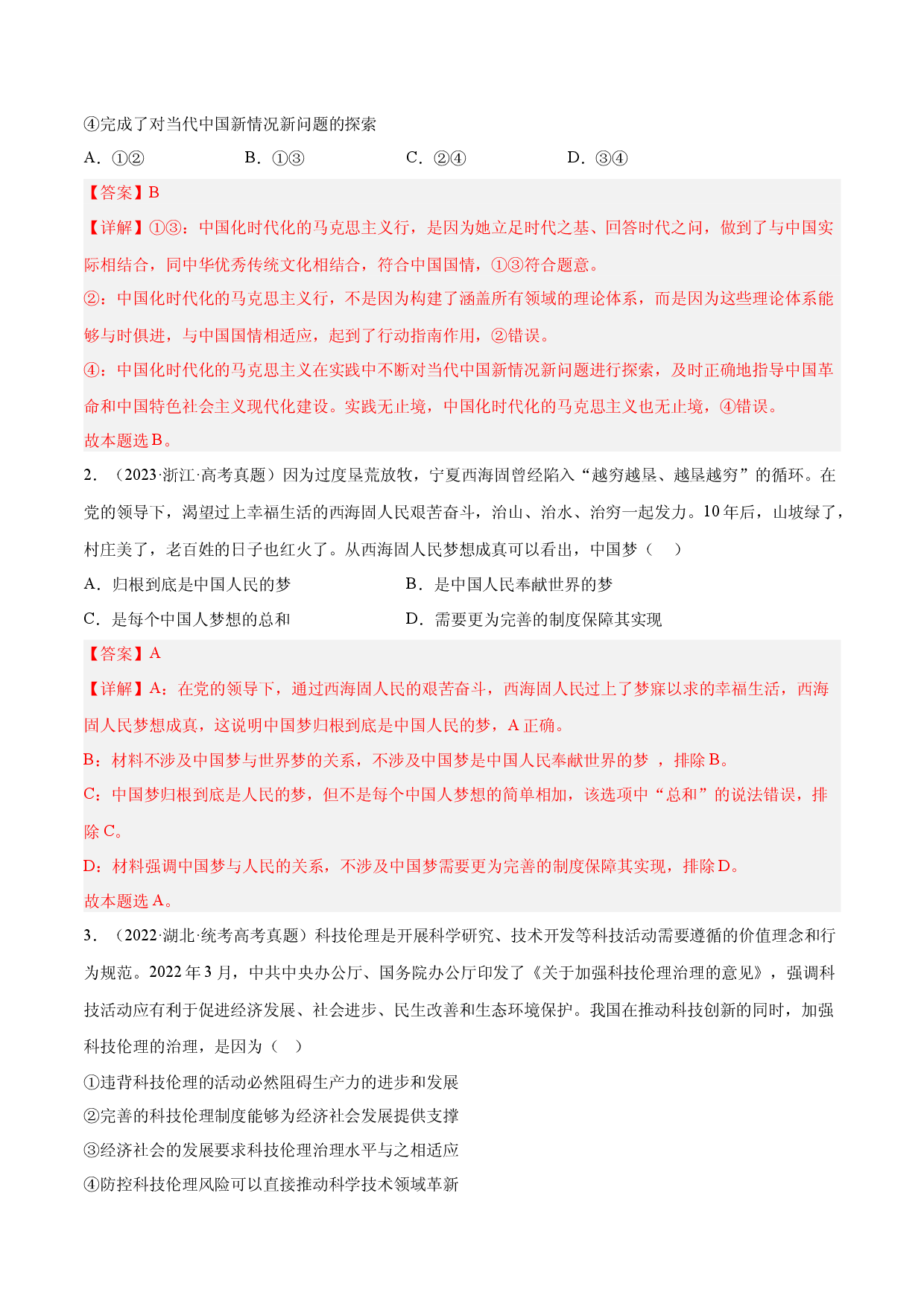 题型8 原因、依据类选择题（练&middot;智慧答题）-2023届高考政治（题型突破+智慧答题）冲刺复习（统编版）.docx 第2页