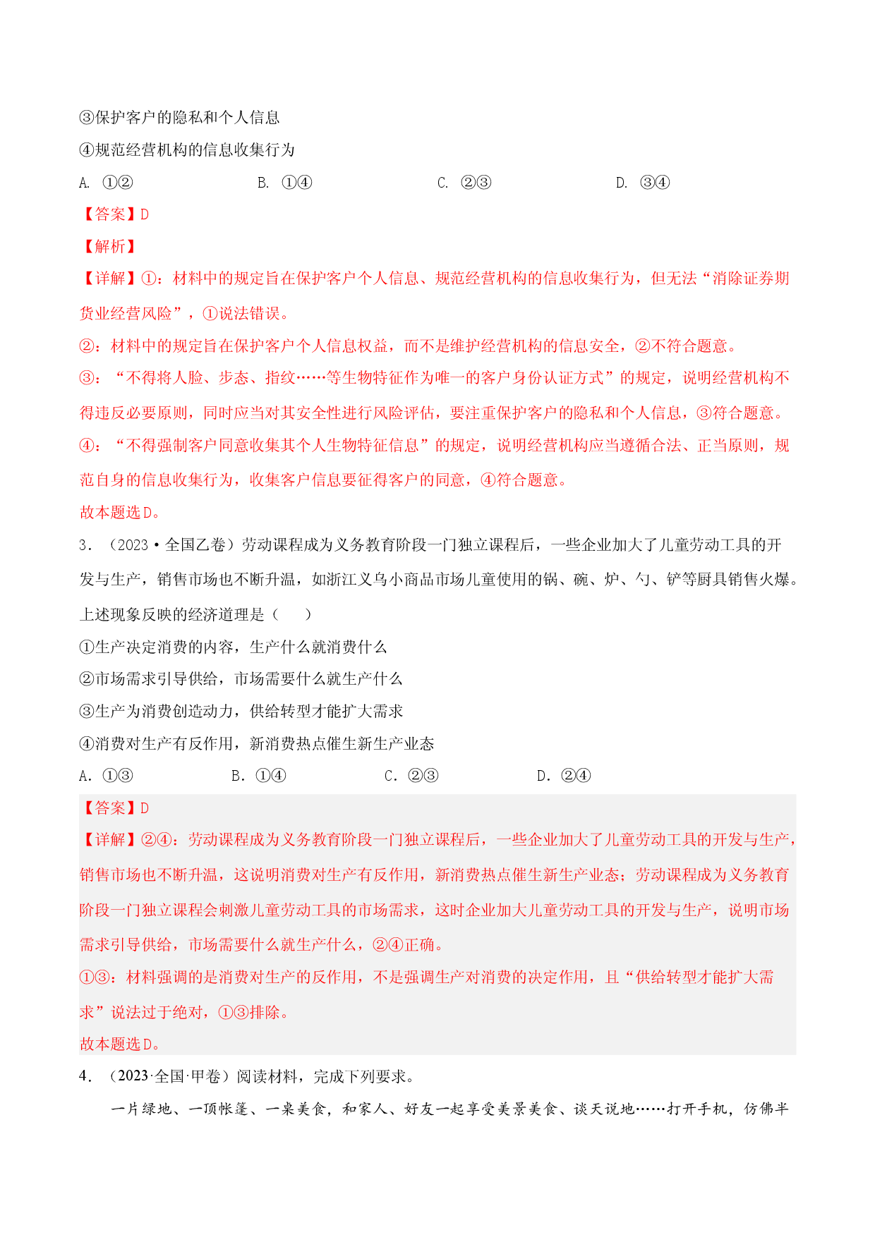 专题02  生产、劳动与经营-五年（2019-2023）高考政治真题分项汇编（解析版）.docx 第2页