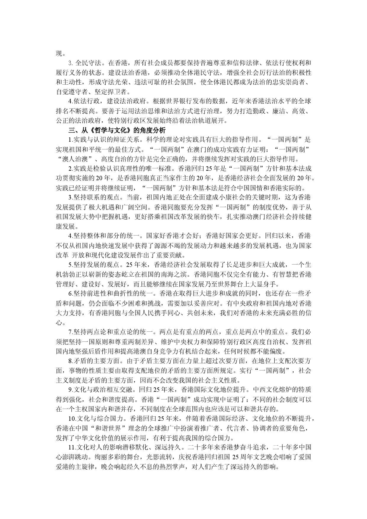 时政专题五 庆祝香港回归祖国25周年大会隆重举行-备战2023年高考政治之时政热点精细解读.docx 第2页