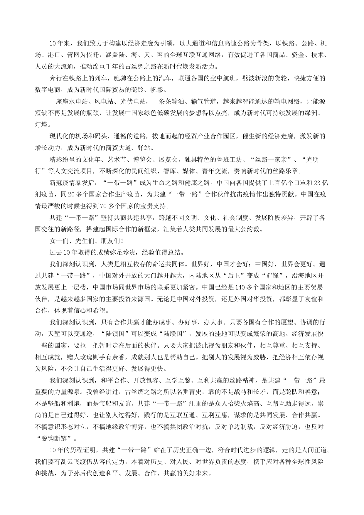 时政热点6 第三届一带一路高峰论坛（热点背景+链接教材+创新演练）-【每月时政】2024届高考政治时政热点专题（新高考通用）.docx 第2页