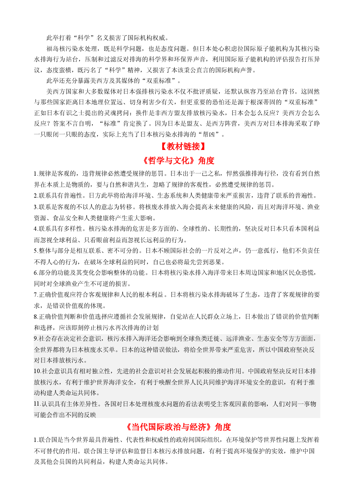 时政热点5  日本核污水排海（热点背景+链接教材+创新演练）-【每月时政】2024届高考政治时政热点专题（新高考通用）.docx 第2页