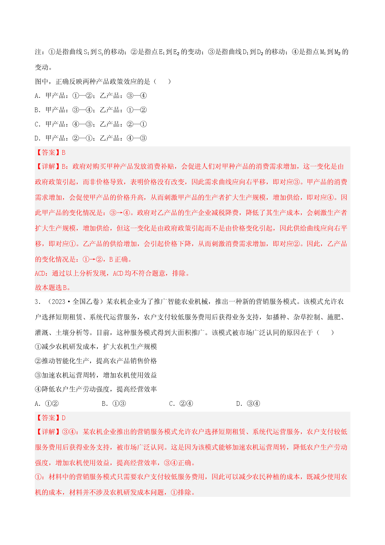 专题01 生活与消费-五年（2019-2023）高考政治真题分项汇编（解析版）.docx 第2页