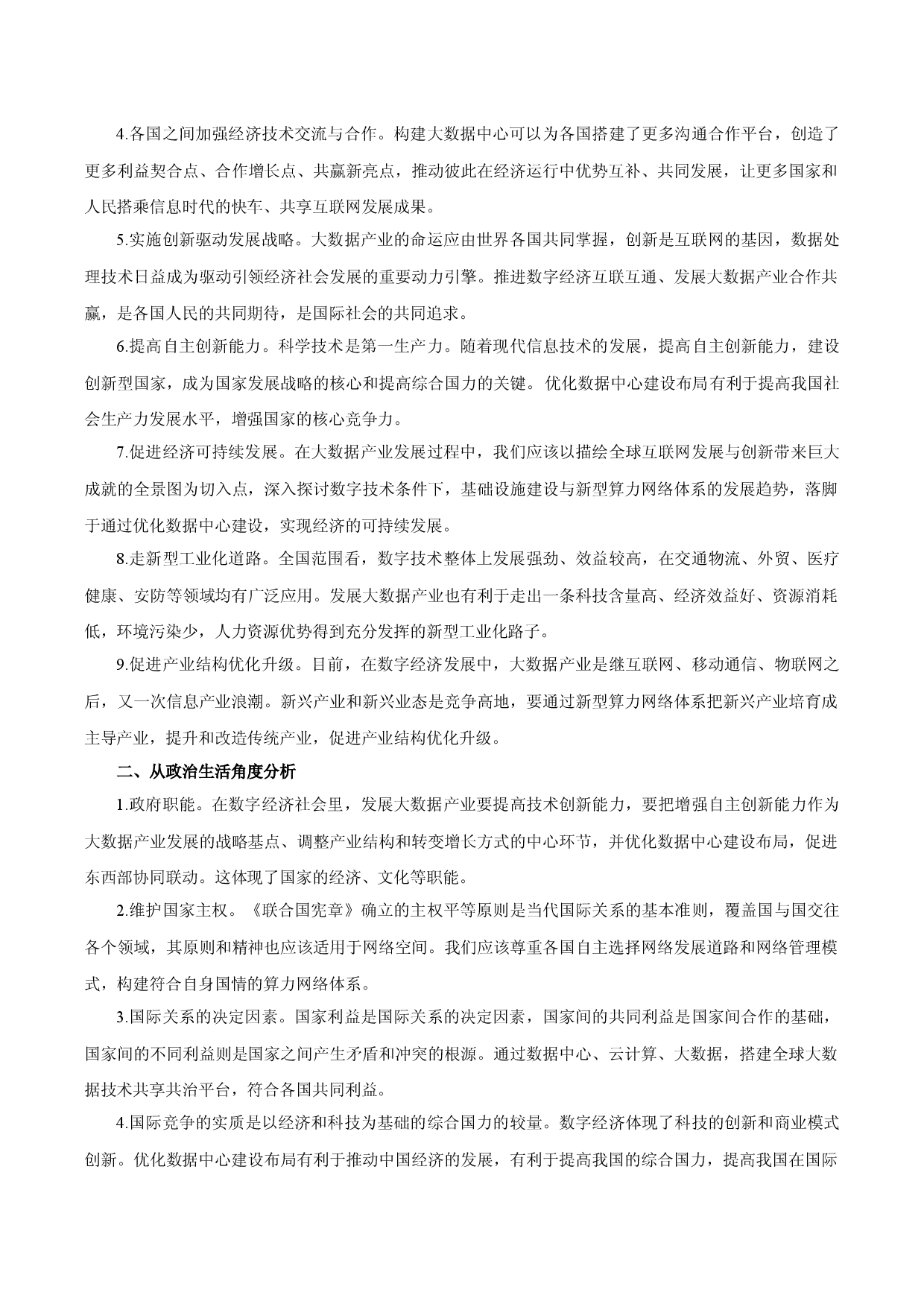 热点18 中国&ldquo;东数西算&rdquo;工程正式全面启动-备战2022年高考政治时政热点素材全解读.docx 第2页