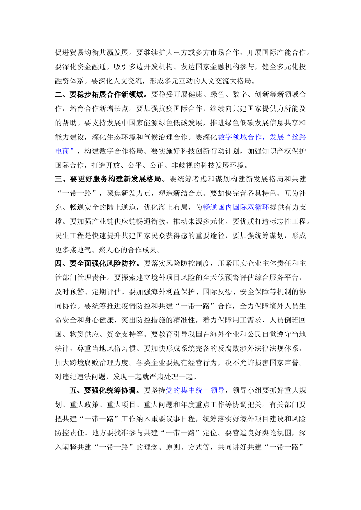热点11 第三次一带一路建设座谈会-备战2022年高考政治时政【热点+分析】.docx 第2页
