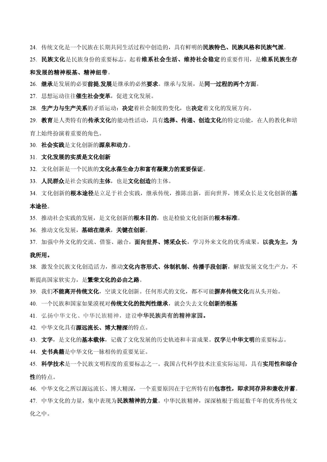 模块三  文化生活-【划重点】2022年高考政治背诵手册.docx 第2页