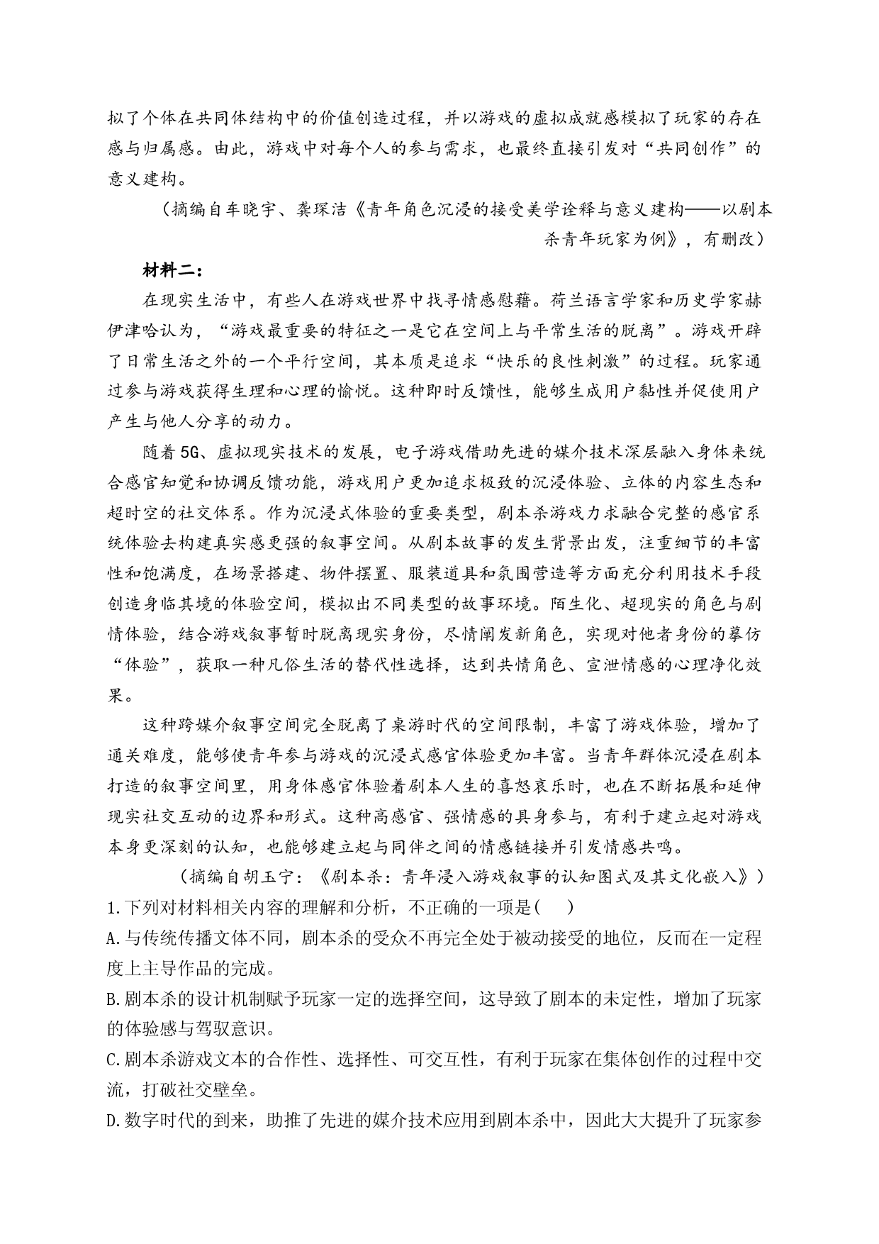 专题一 非连续性文本阅读&mdash;&mdash;2024届高考语文考点剖析精创专题卷【配套新教材】.docx 第2页