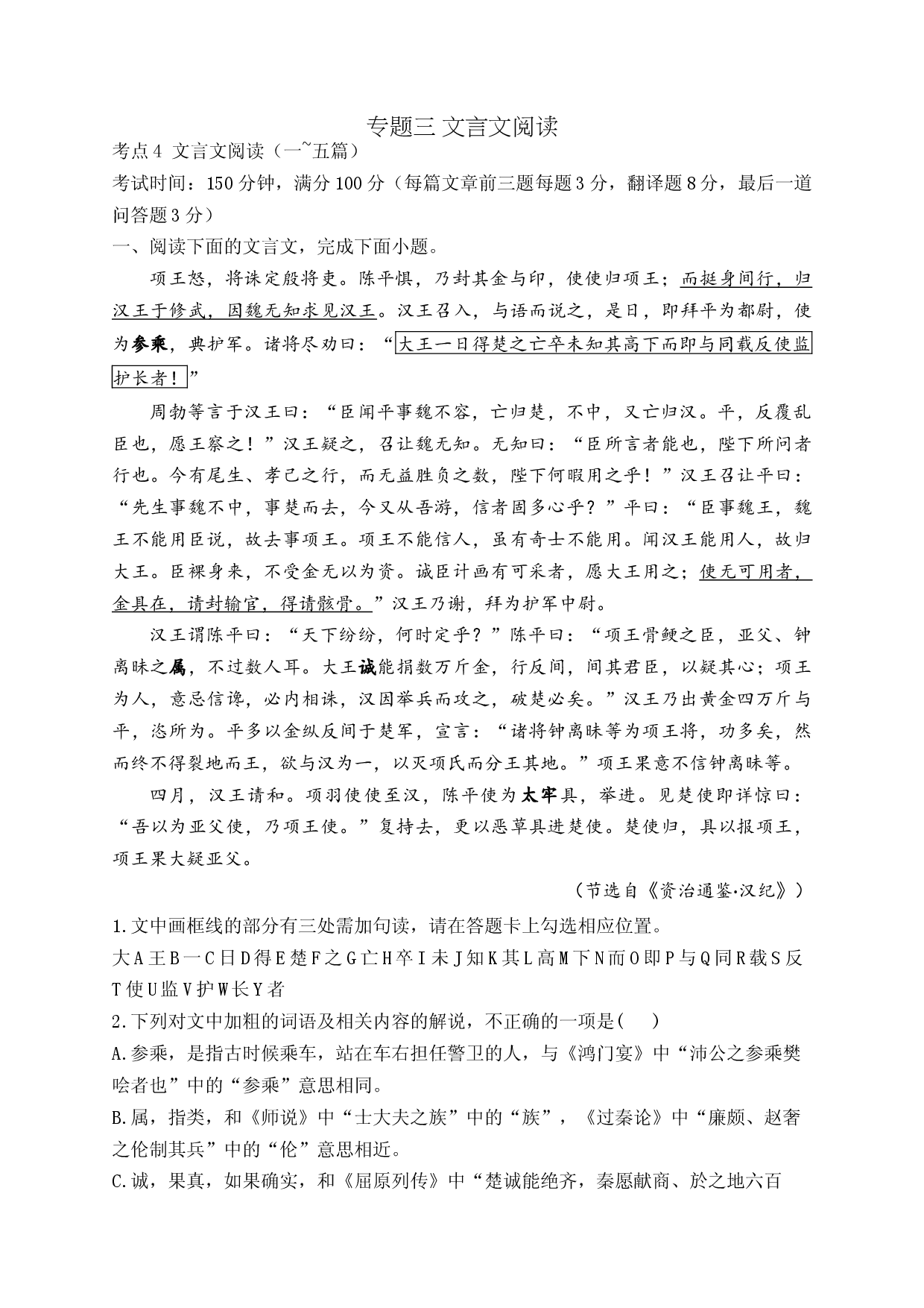 专题三 文言文阅读&mdash;&mdash;2024届高考语文考点剖析精创专题卷【配套新教材】.docx 第1页